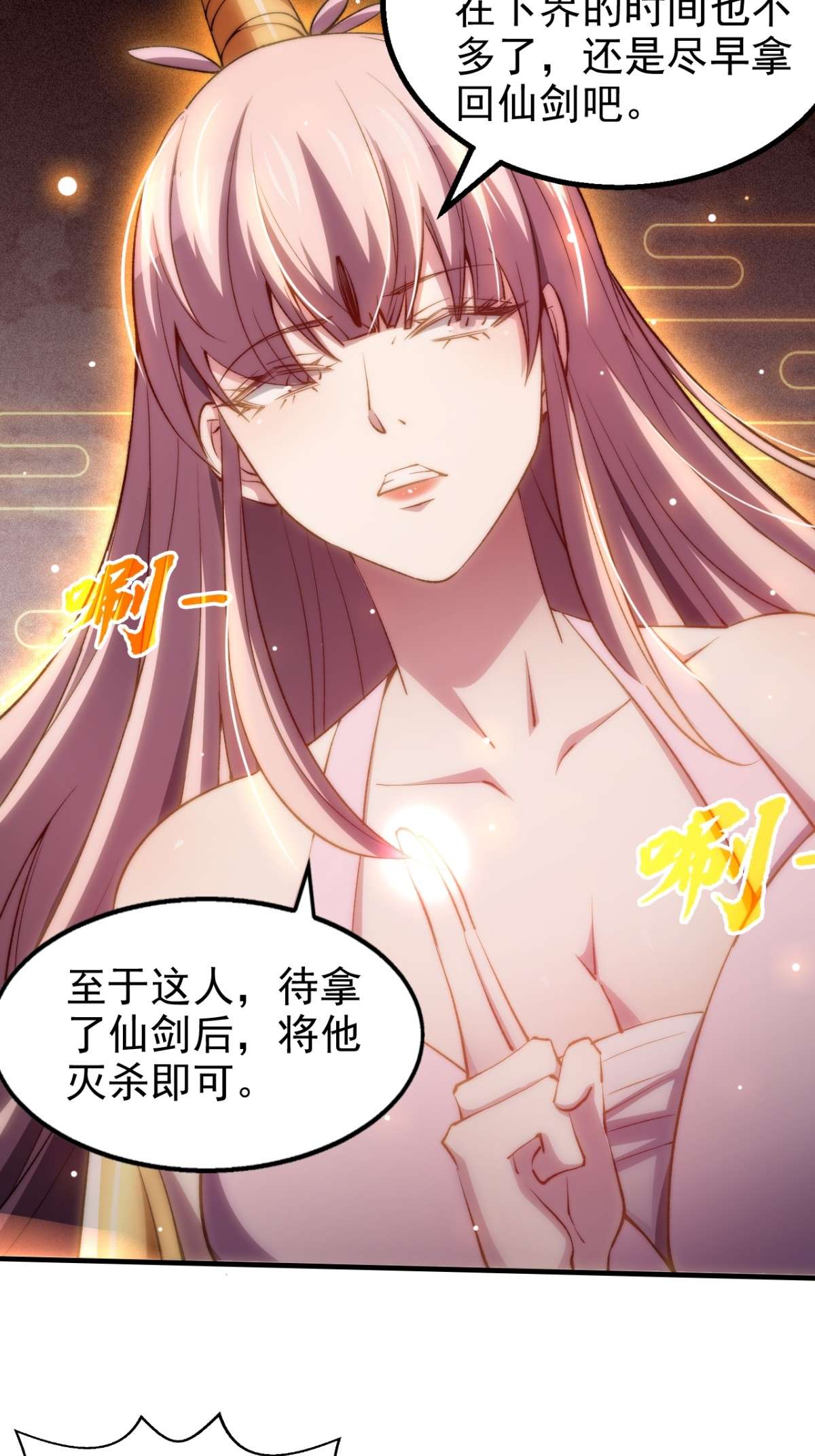 开局就无敌第18话 弑仙