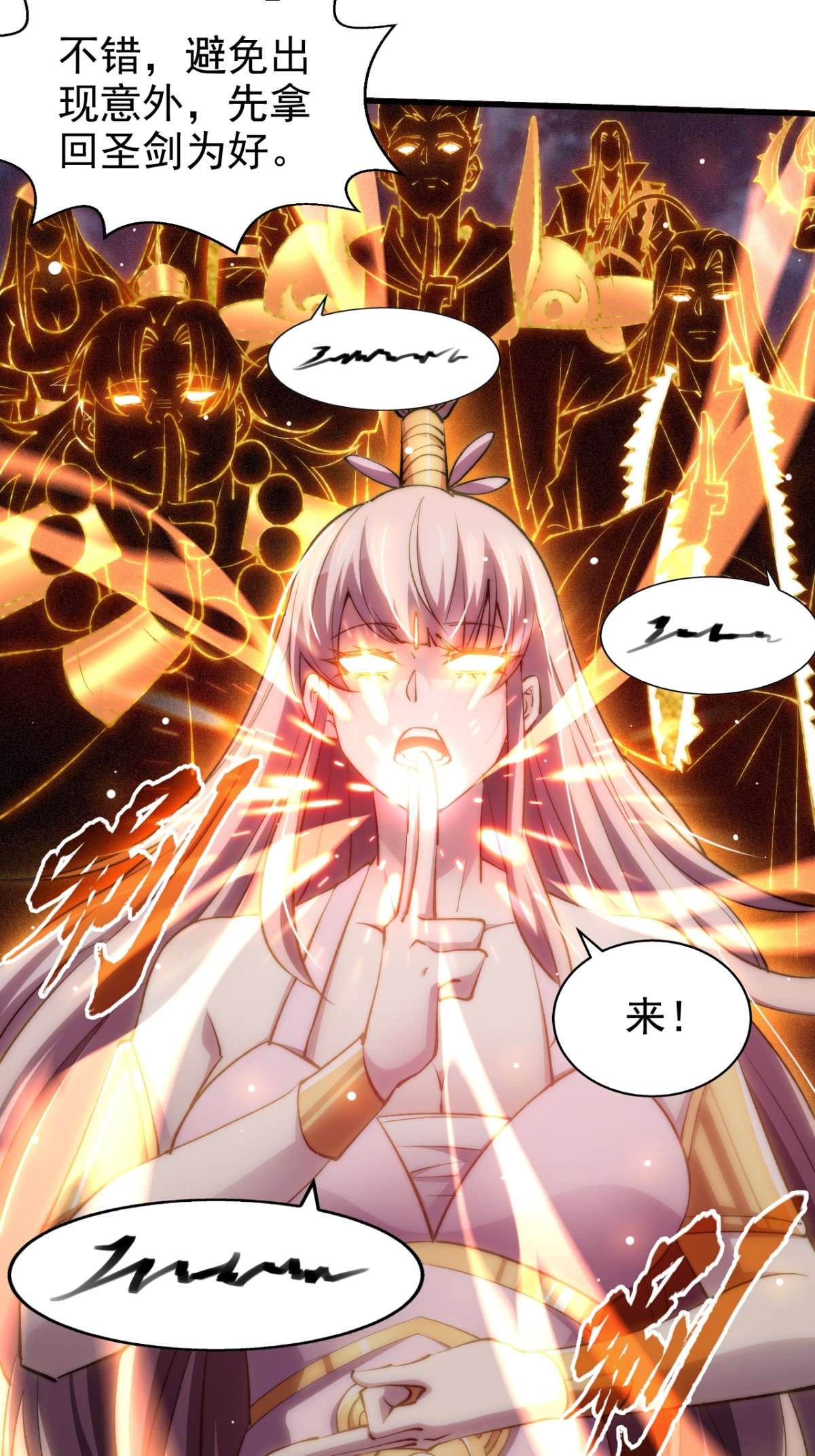 开局就无敌第18话 弑仙