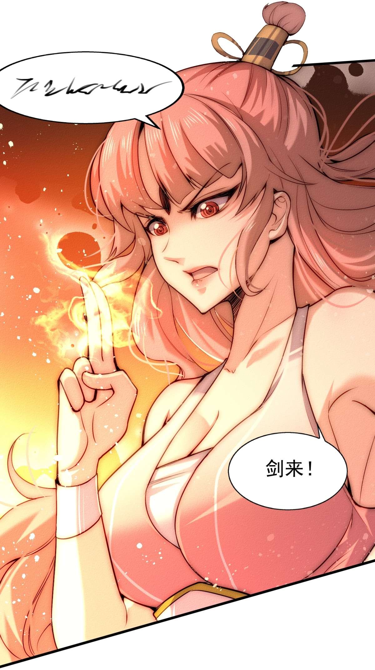 开局就无敌第18话 弑仙