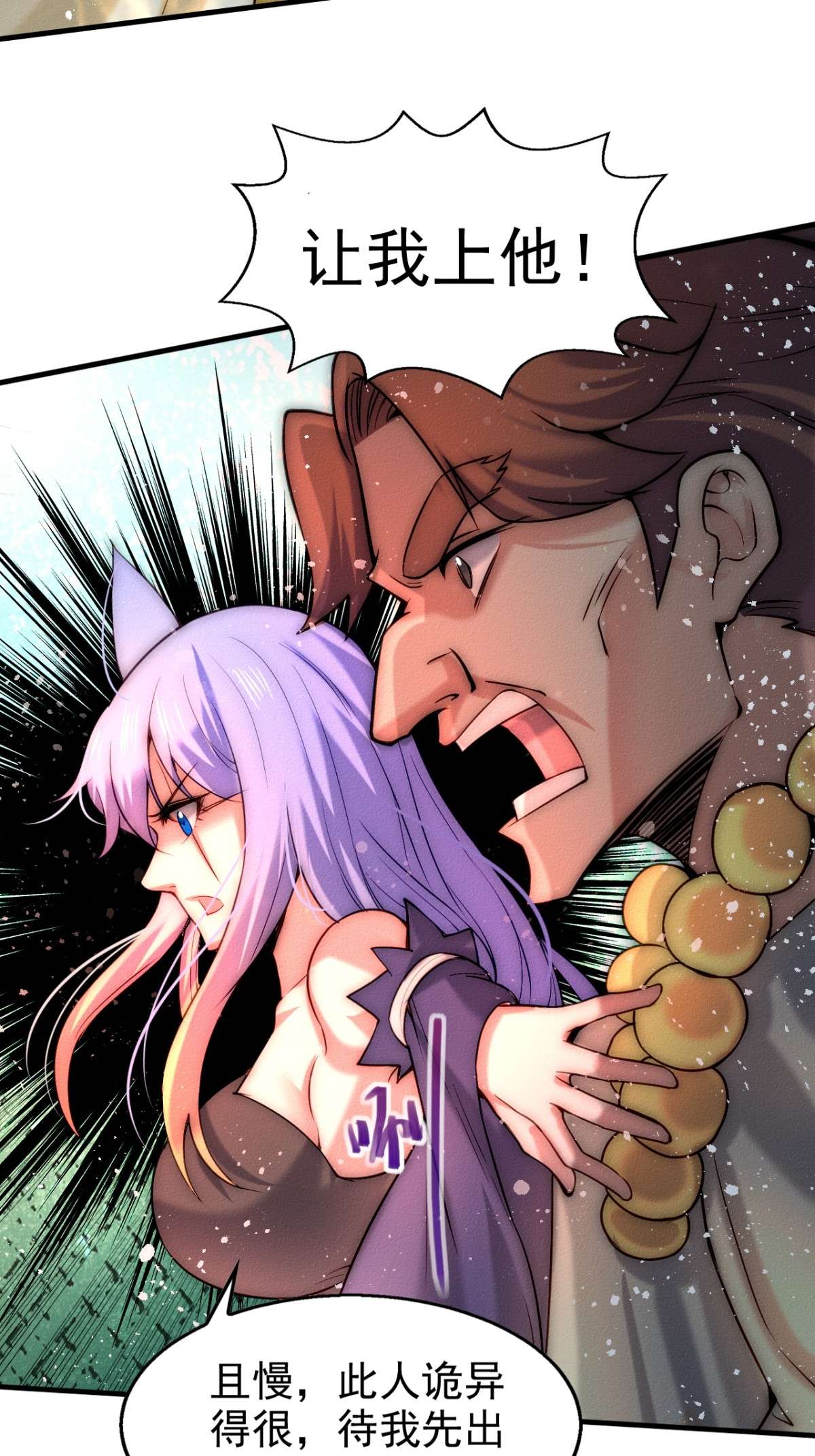 开局就无敌第18话 弑仙