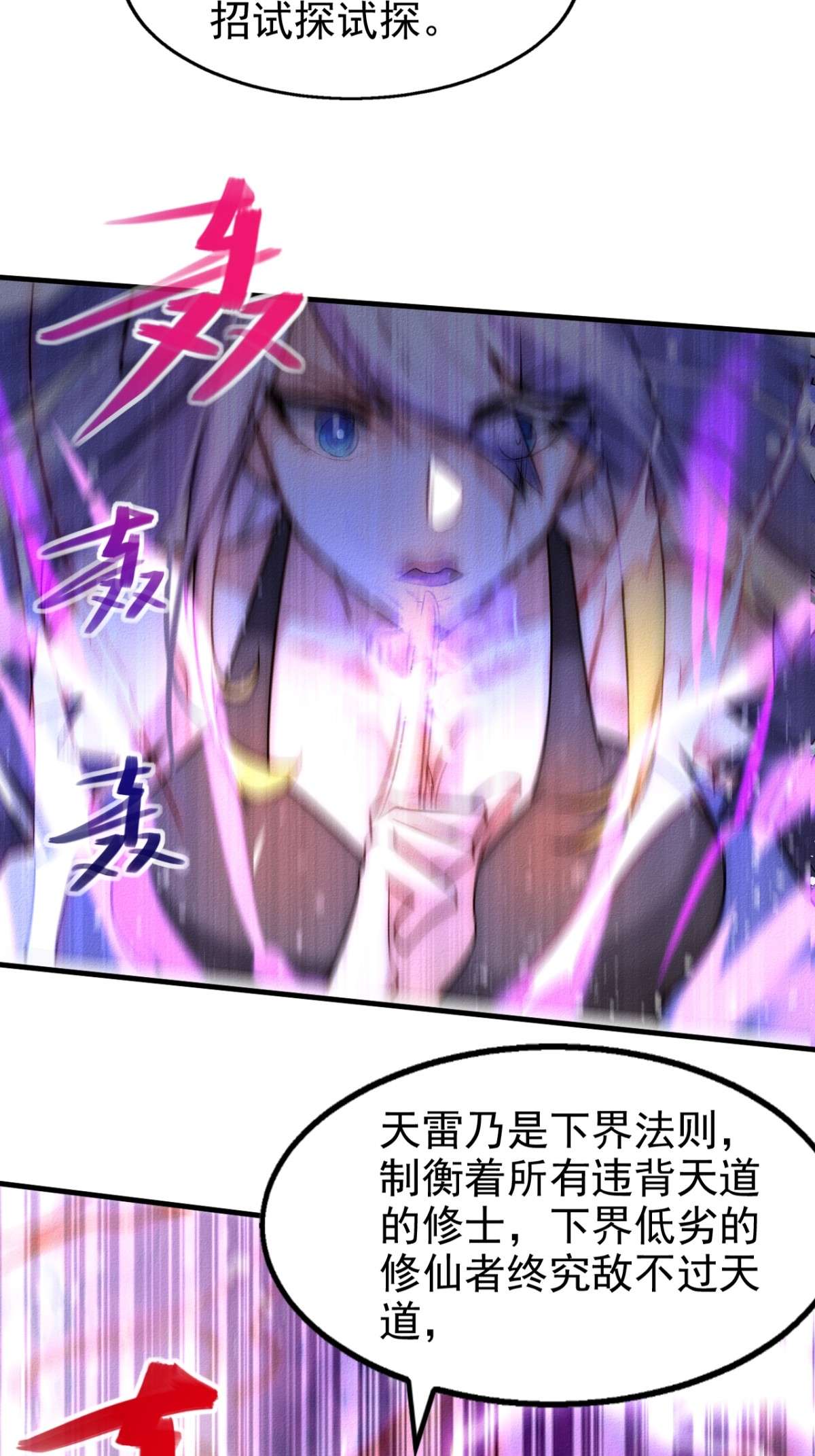 开局就无敌第18话 弑仙