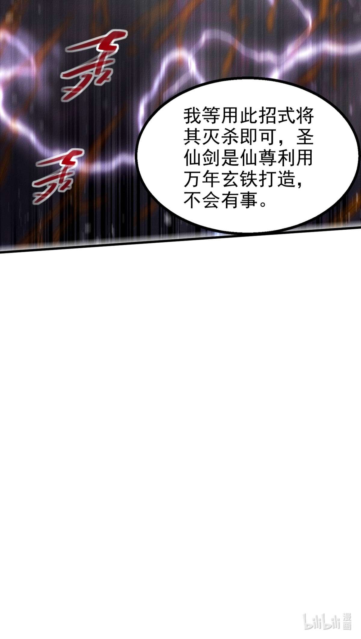 开局就无敌第18话 弑仙