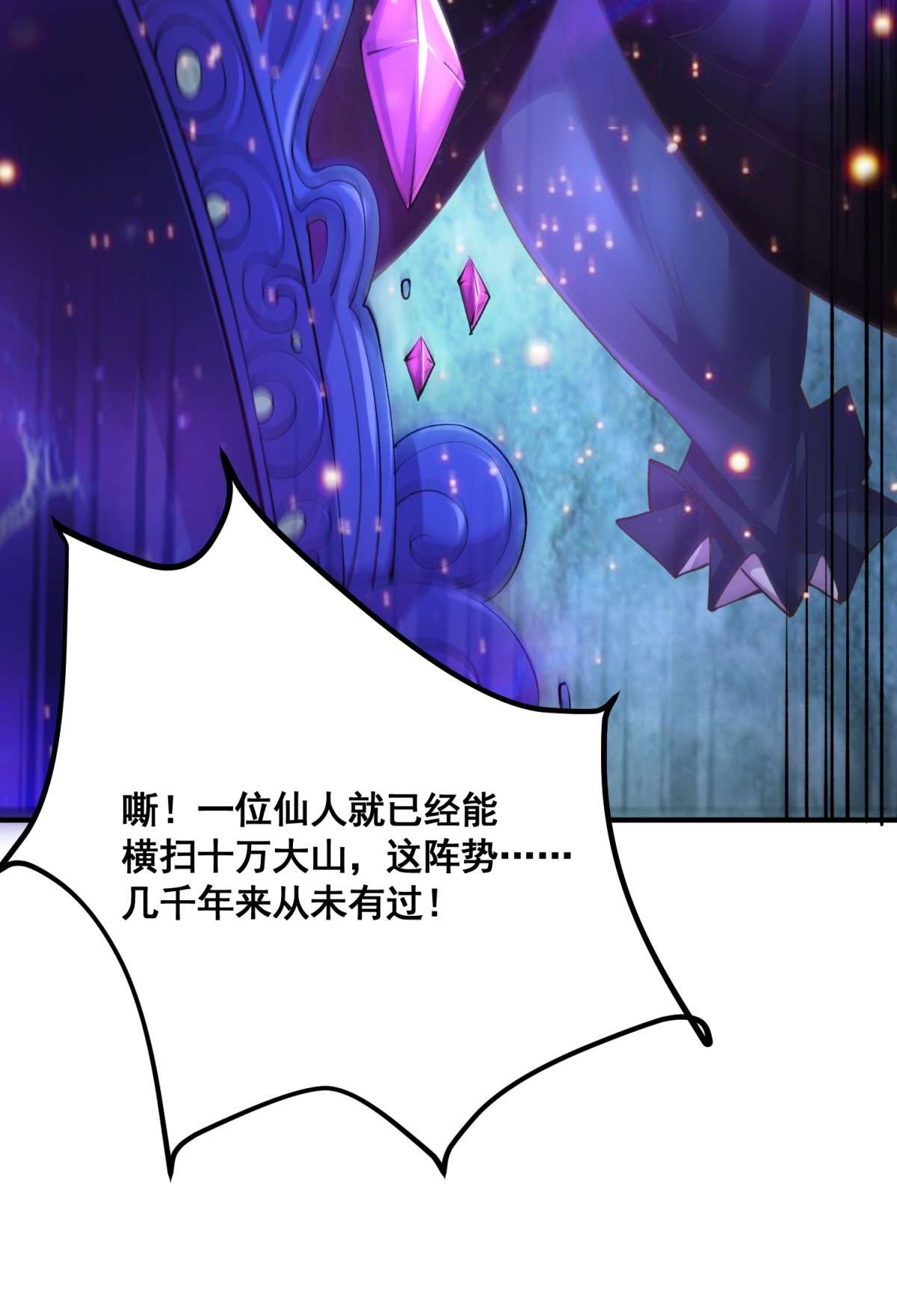 开局就无敌第18话 弑仙