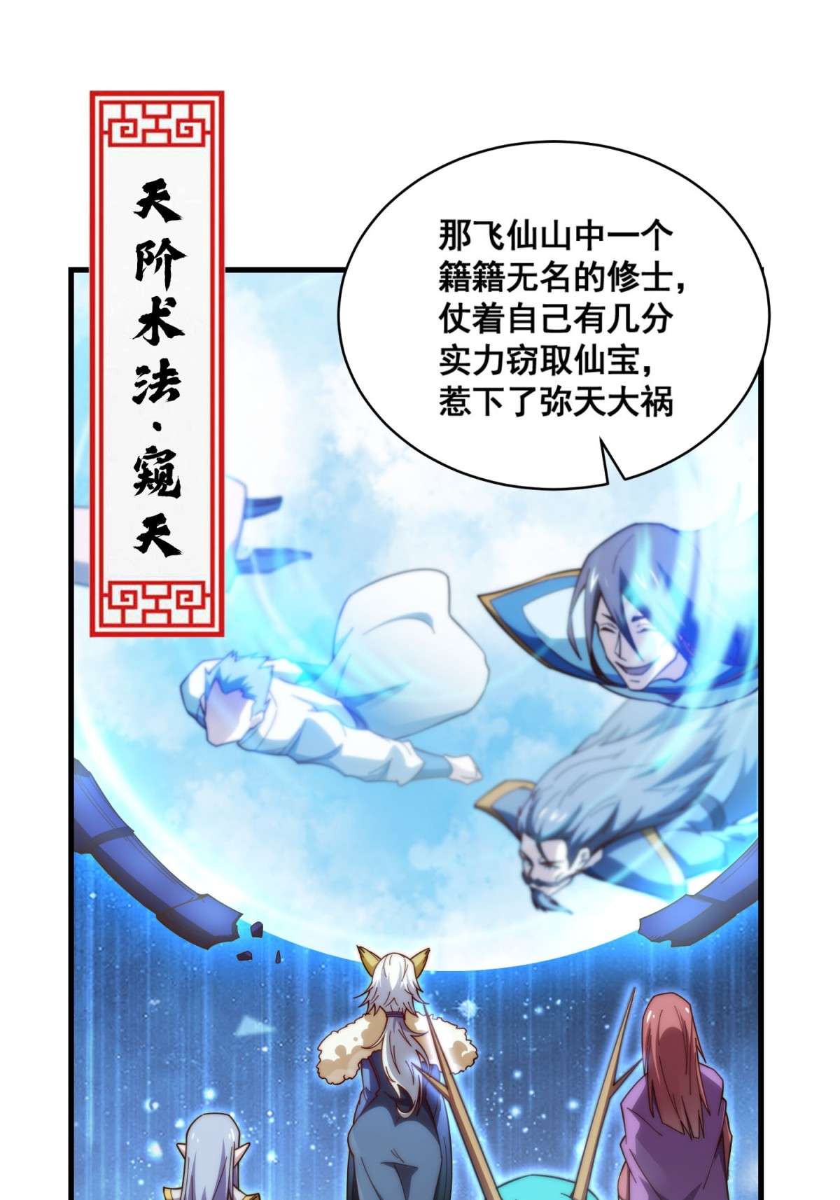 开局就无敌第18话 弑仙