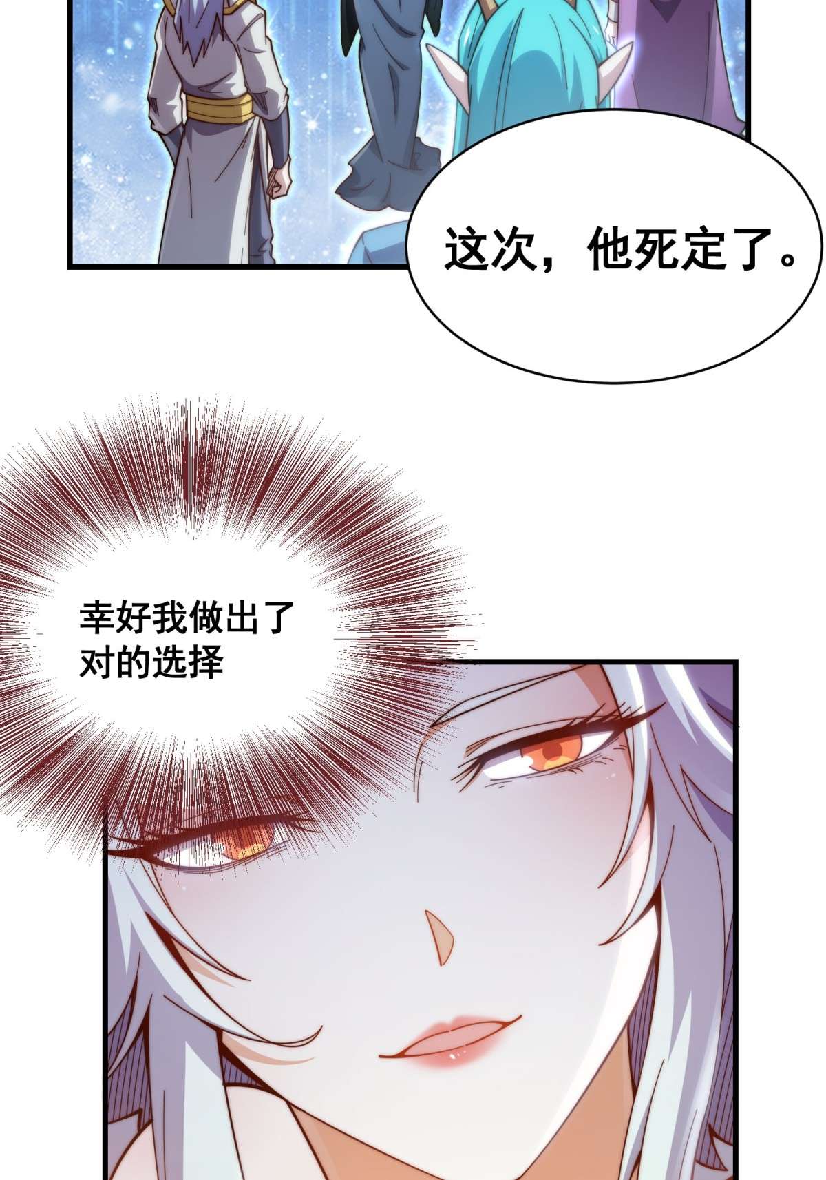 开局就无敌第18话 弑仙