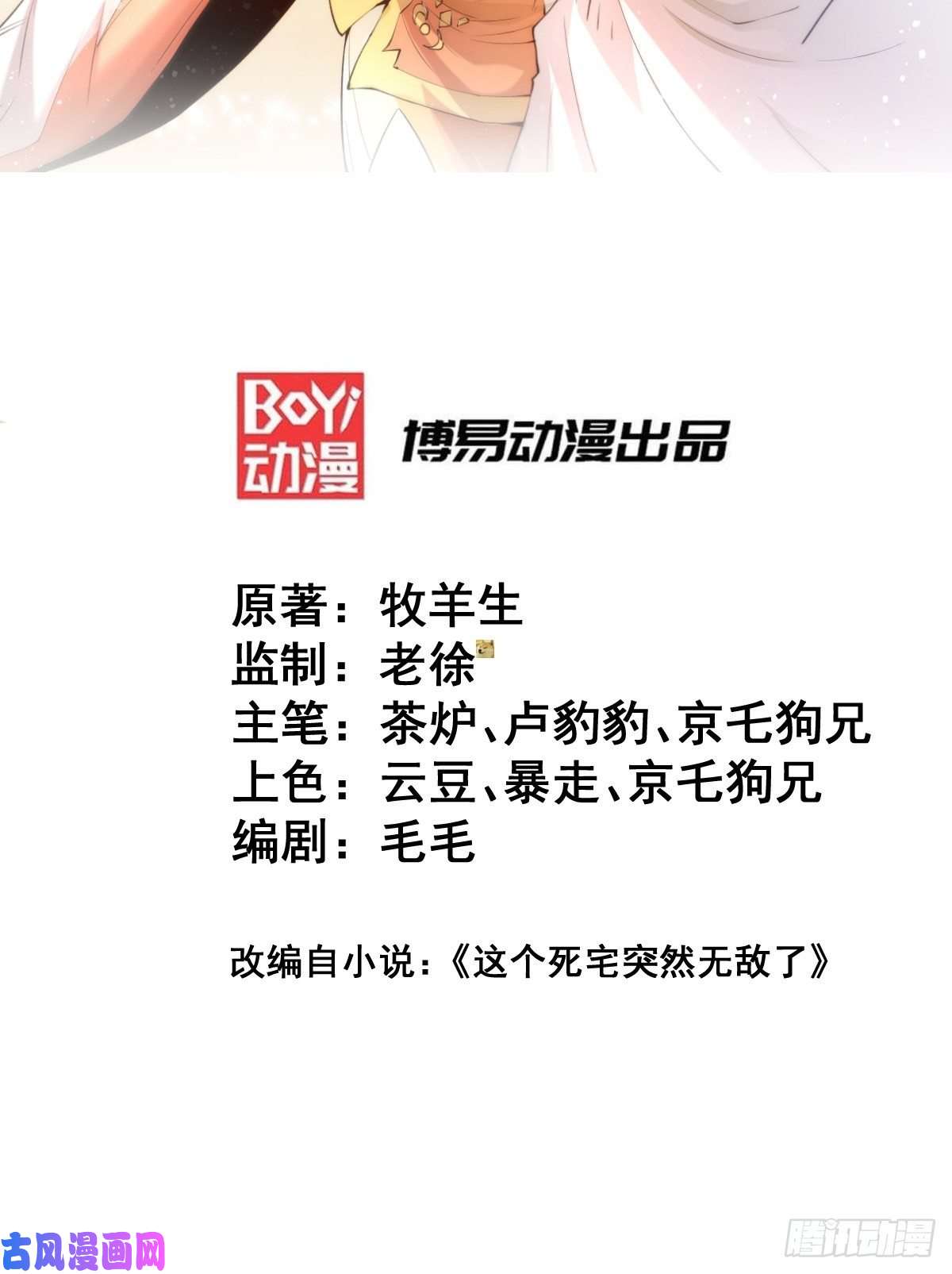 开局就无敌第22话 仙人境分身！