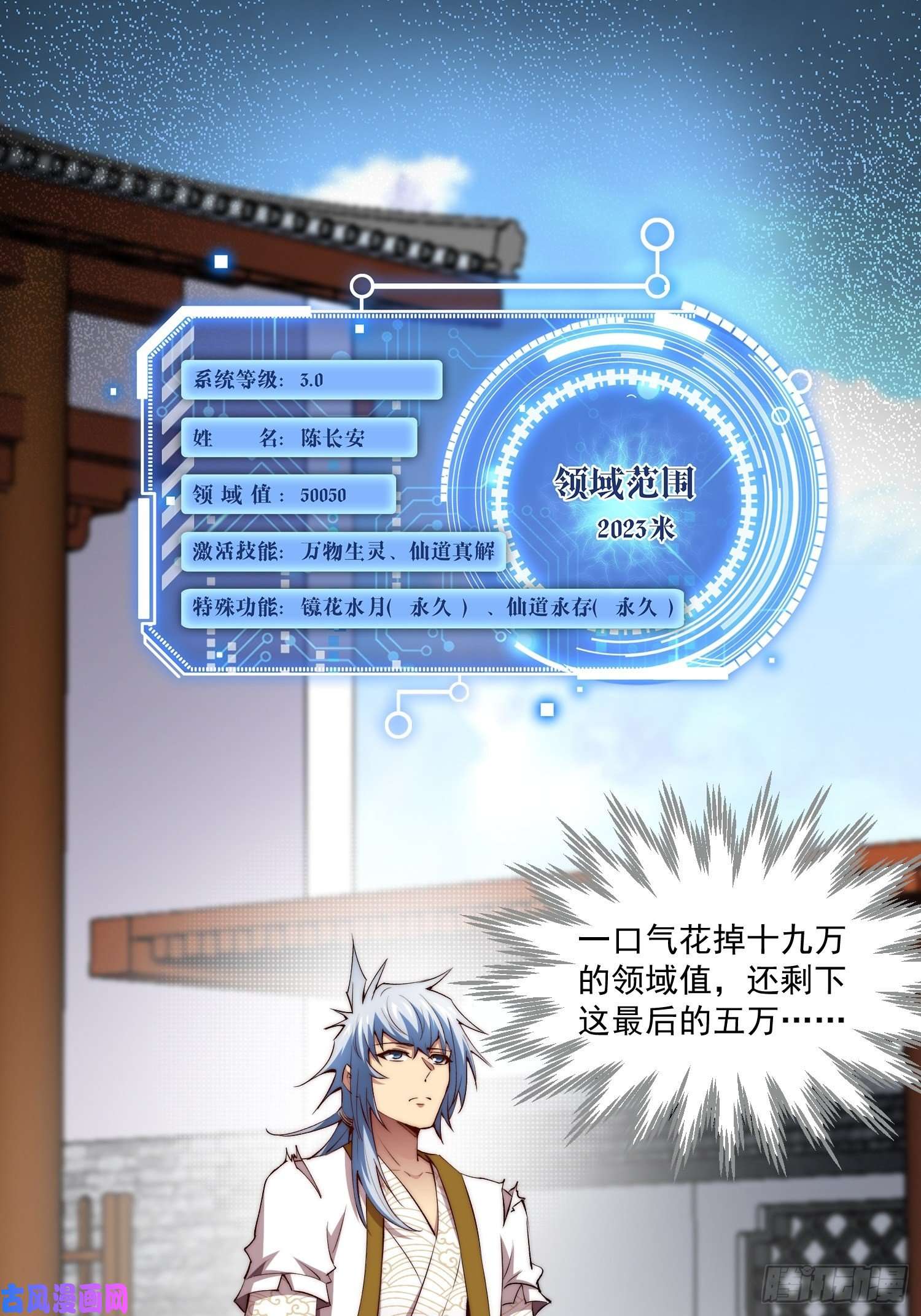 开局就无敌第22话 仙人境分身！