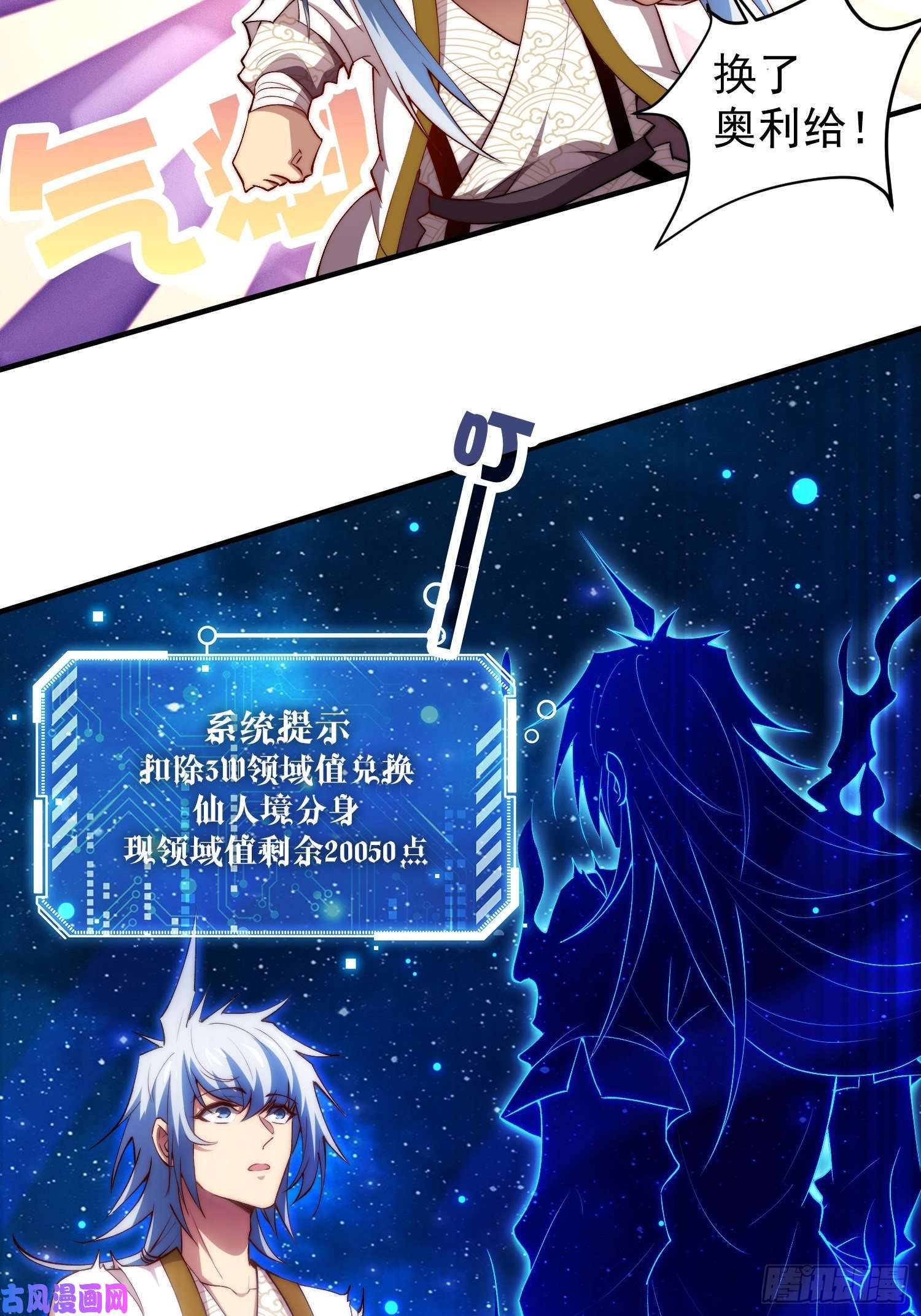 开局就无敌第22话 仙人境分身！