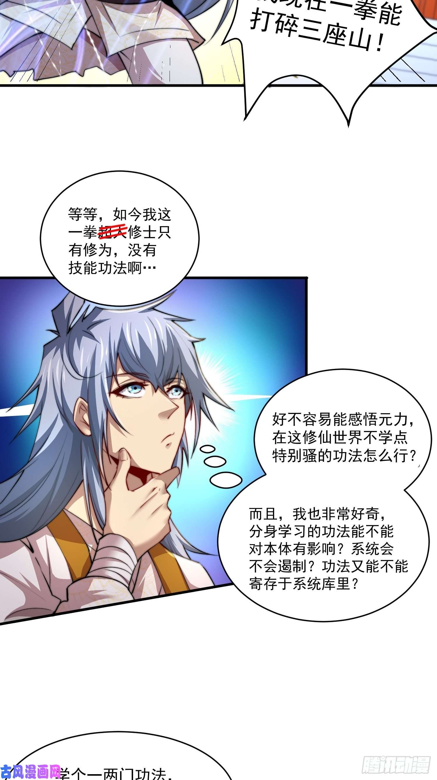 开局就无敌第22话 仙人境分身！