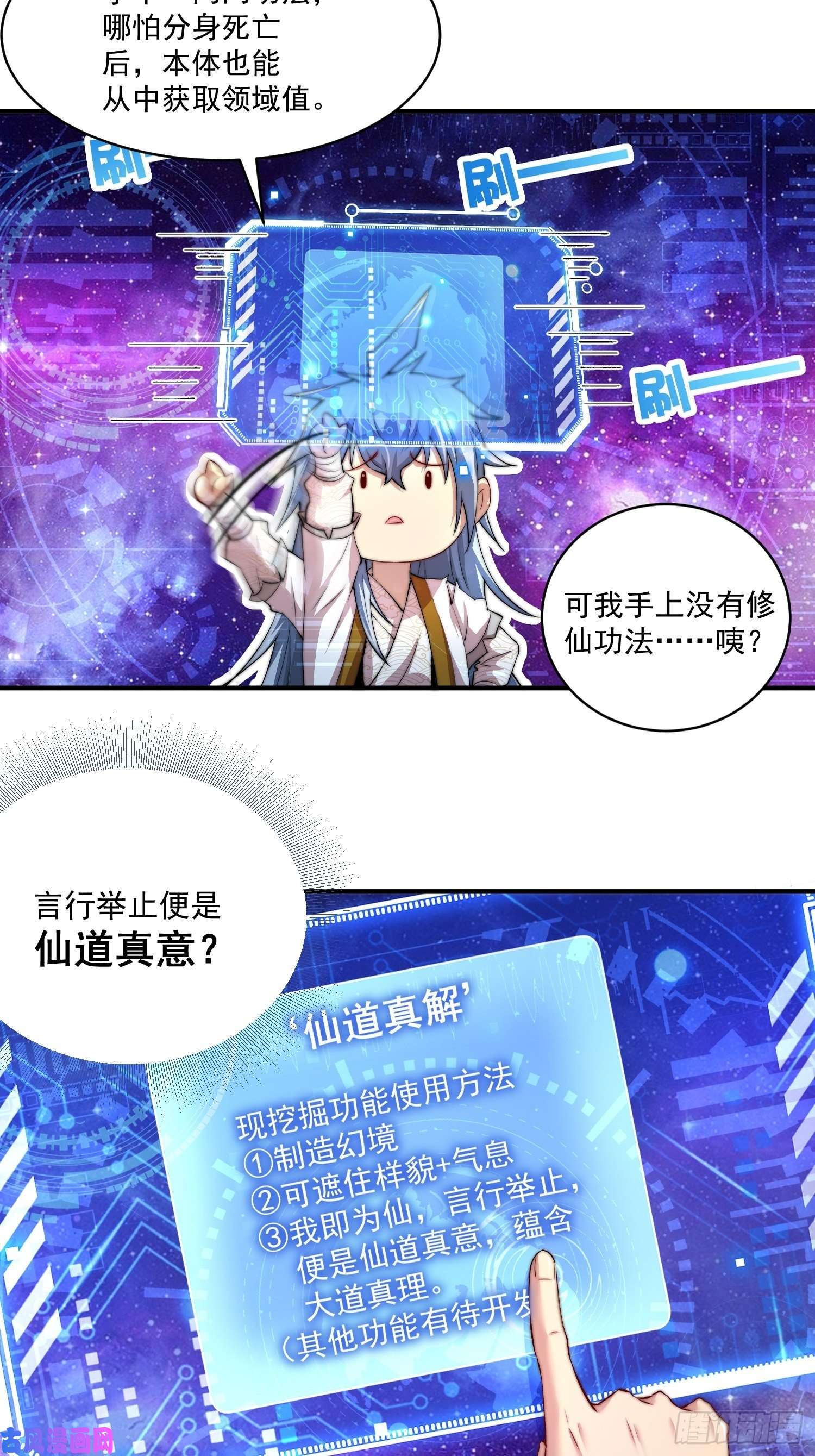 开局就无敌第22话 仙人境分身！