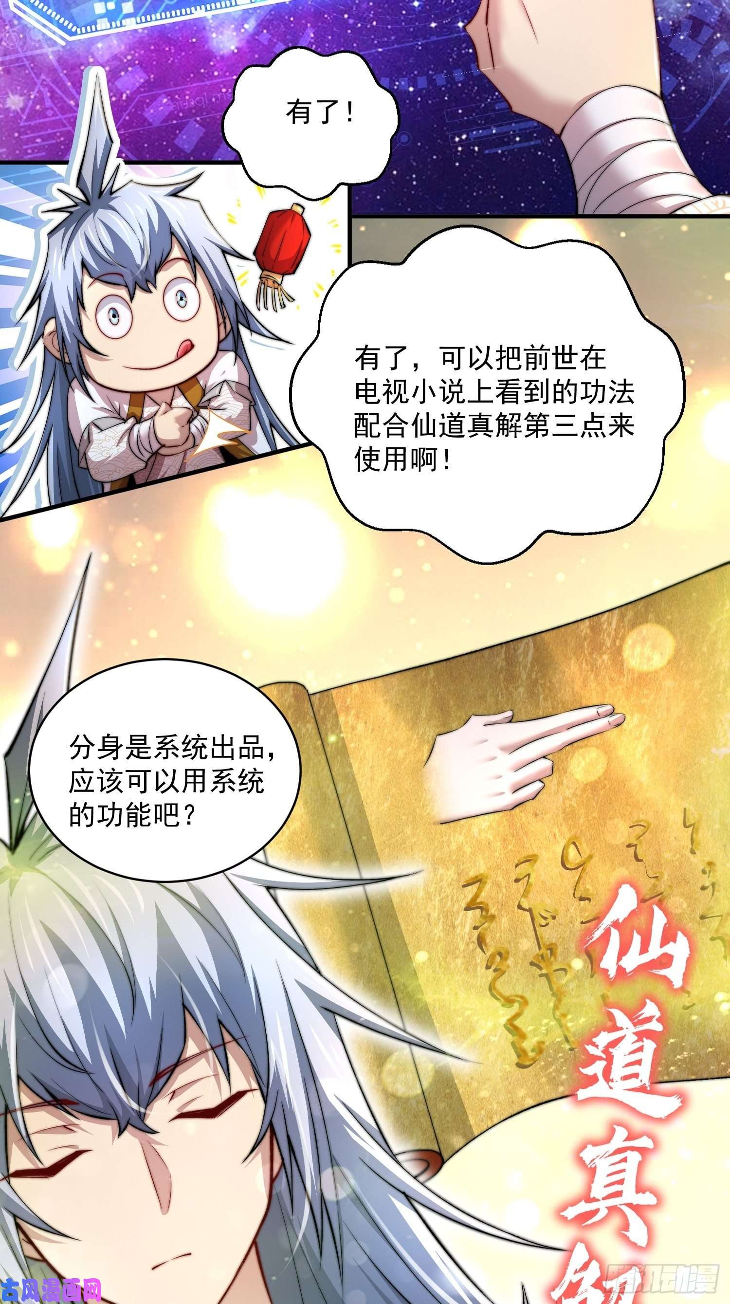 开局就无敌第22话 仙人境分身！