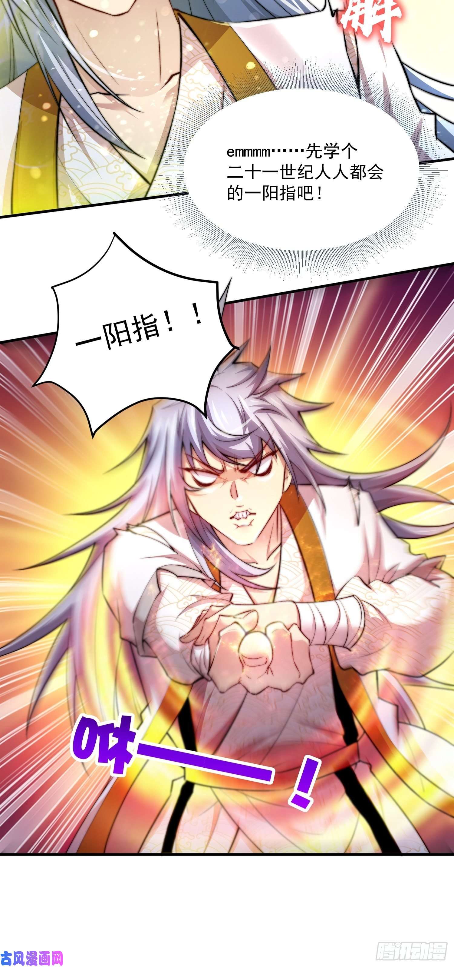 开局就无敌第22话 仙人境分身！