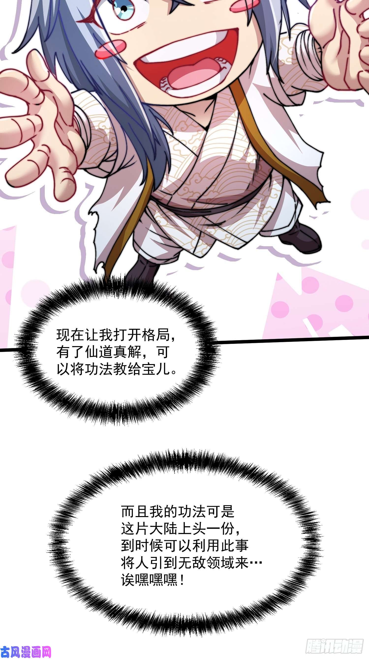 开局就无敌第22话 仙人境分身！