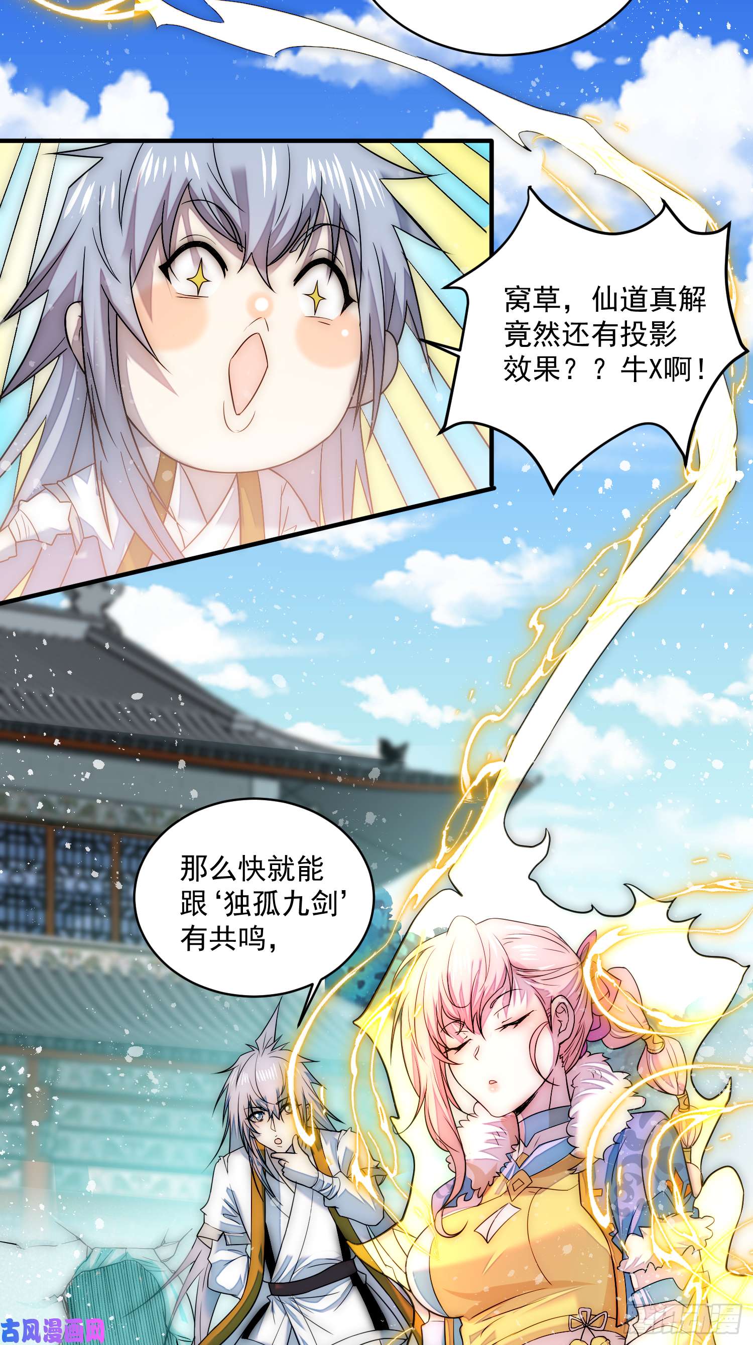 开局就无敌第22话 仙人境分身！