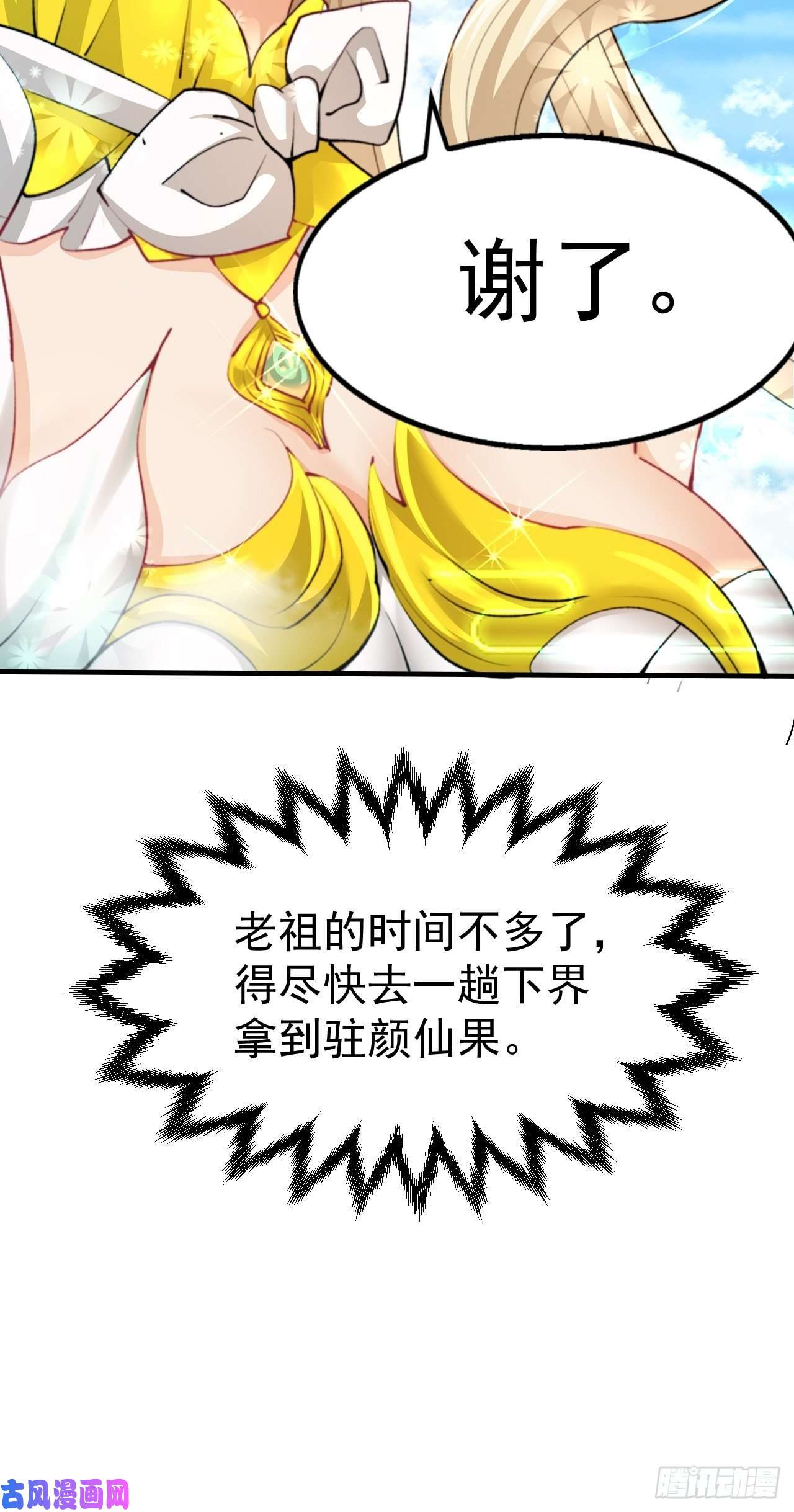 开局就无敌第22话 仙人境分身！