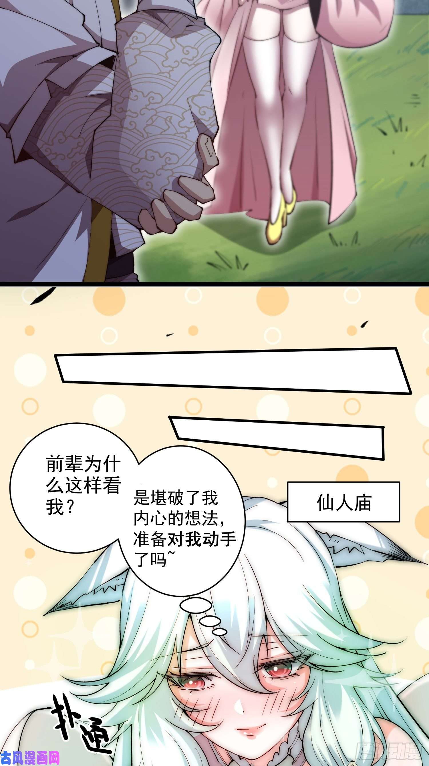 开局就无敌第23话 青毛鬼仙