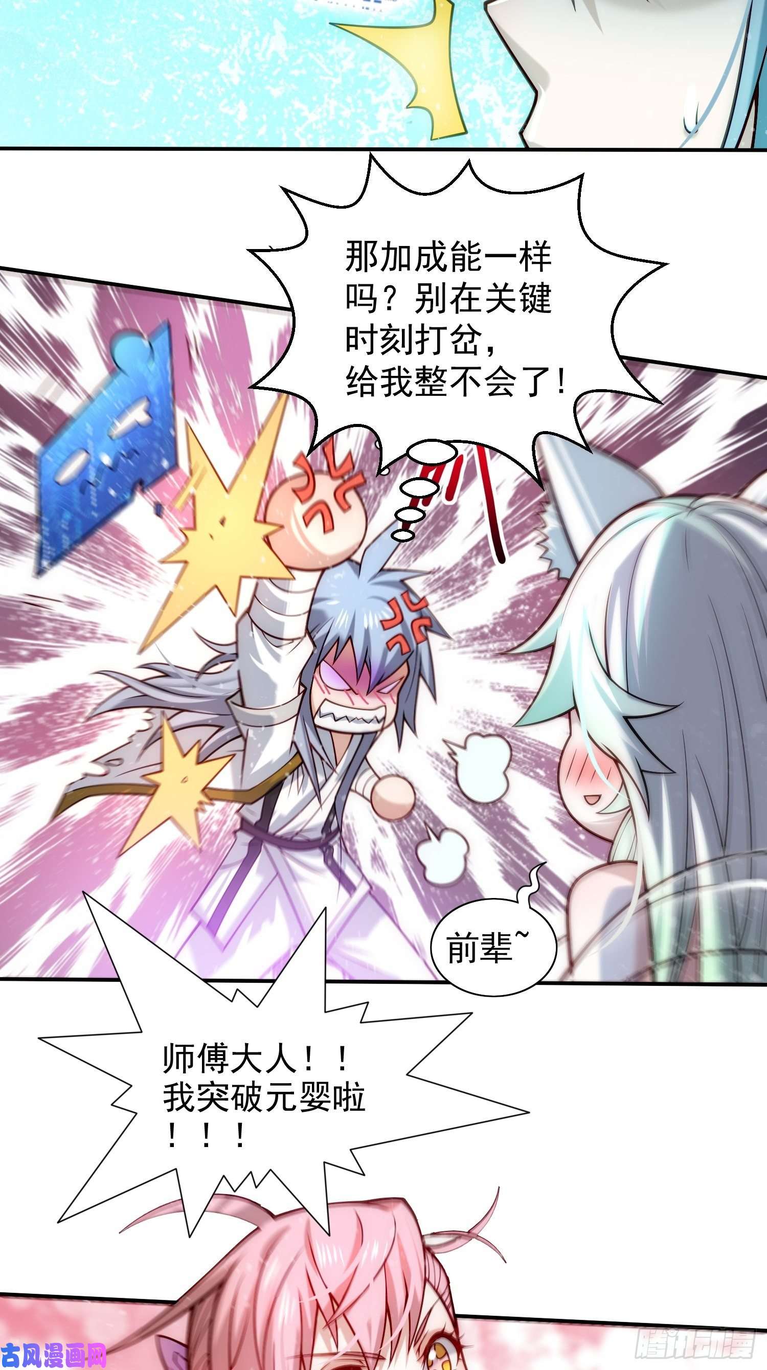 开局就无敌第23话 青毛鬼仙