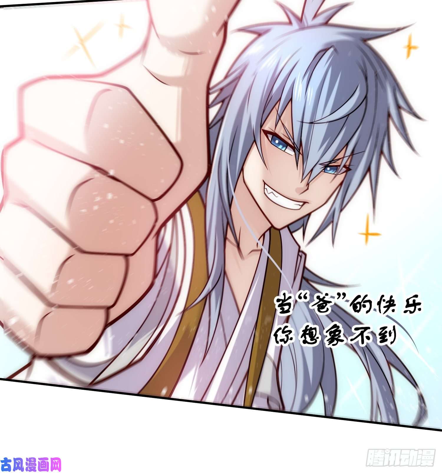 开局就无敌第23话 青毛鬼仙
