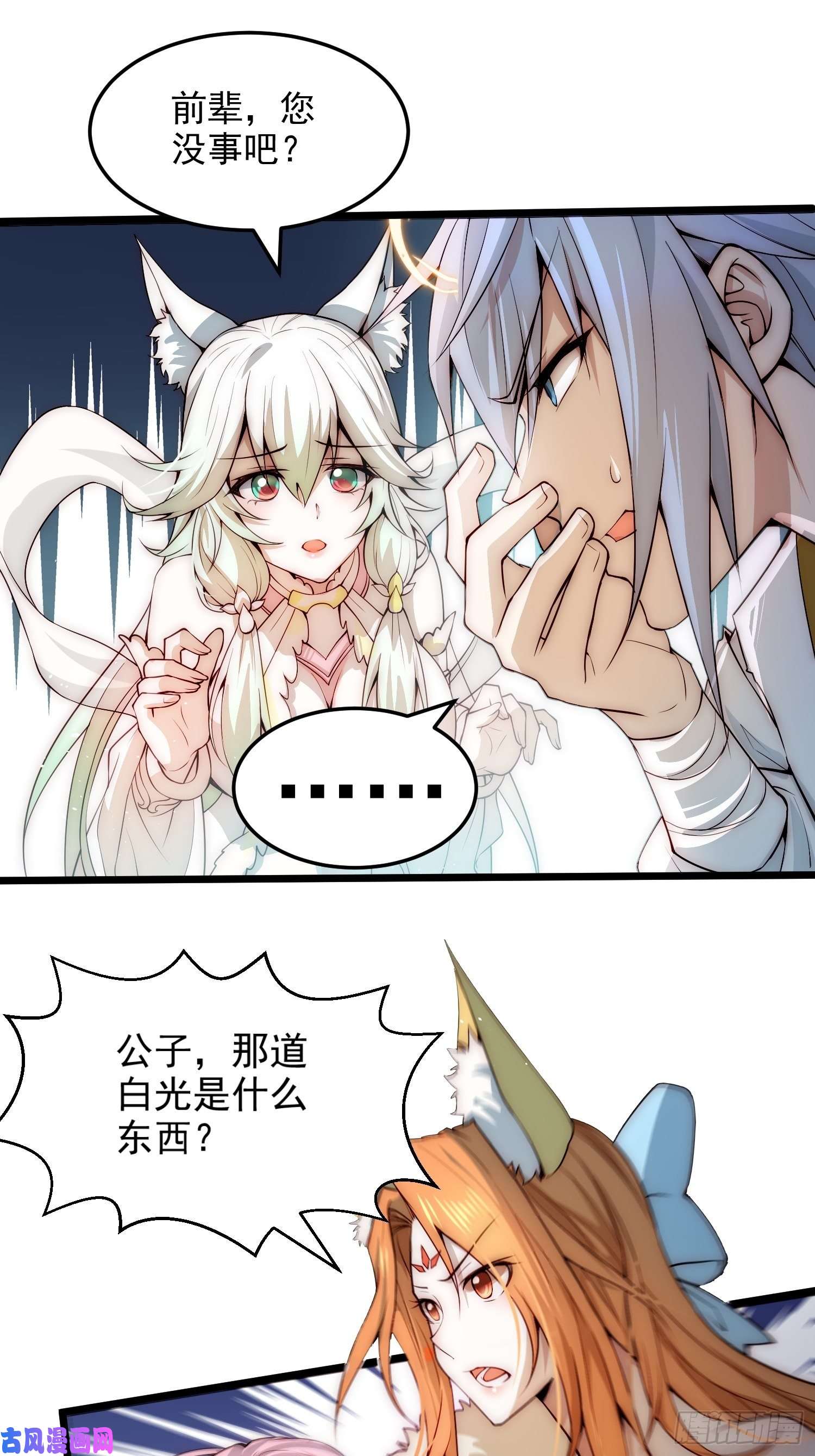 开局就无敌第23话 青毛鬼仙