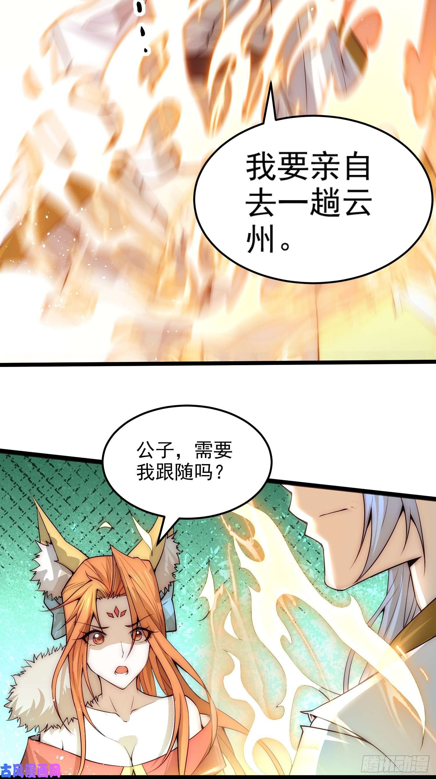 开局就无敌第23话 青毛鬼仙