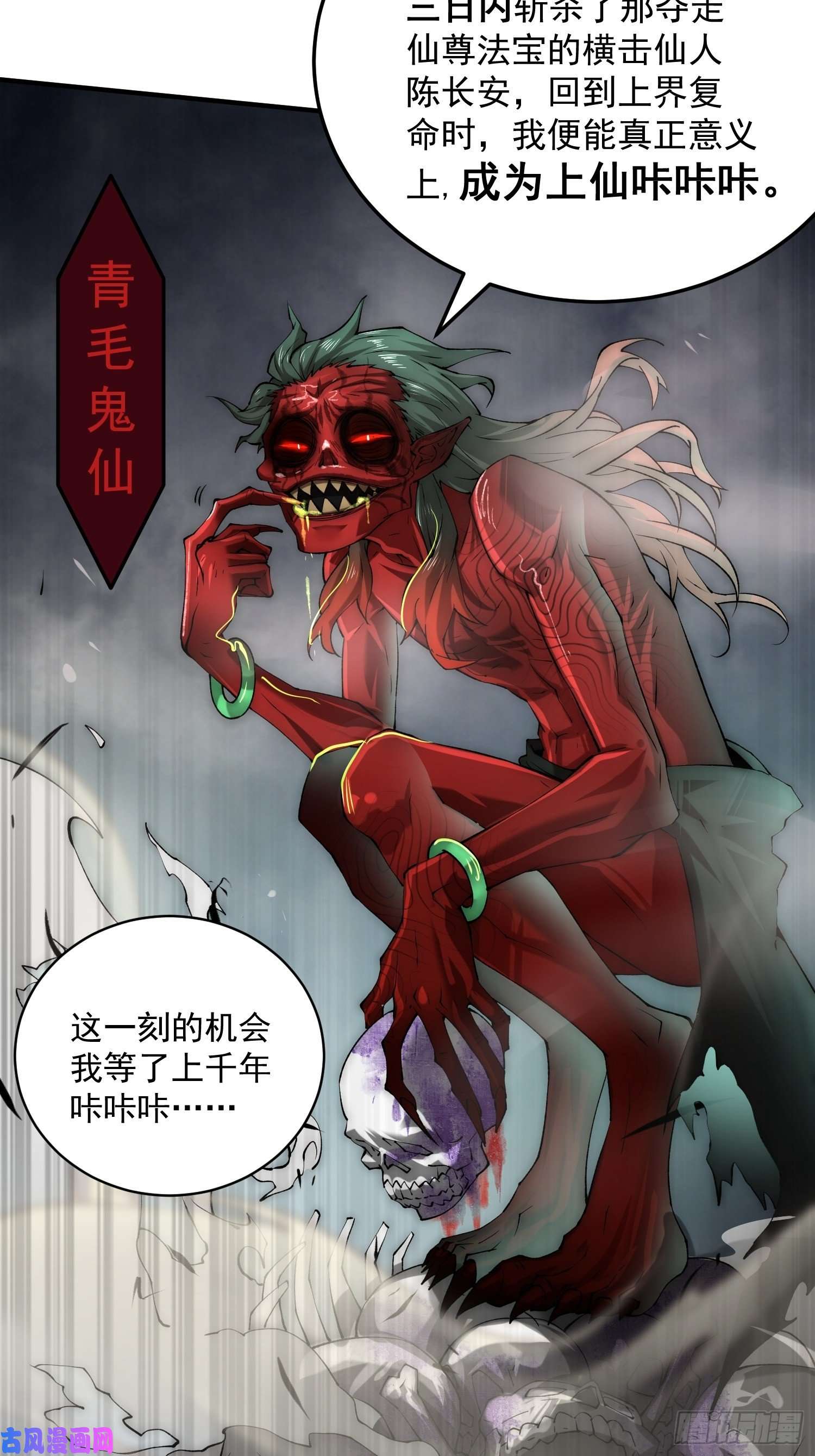 开局就无敌第23话 青毛鬼仙