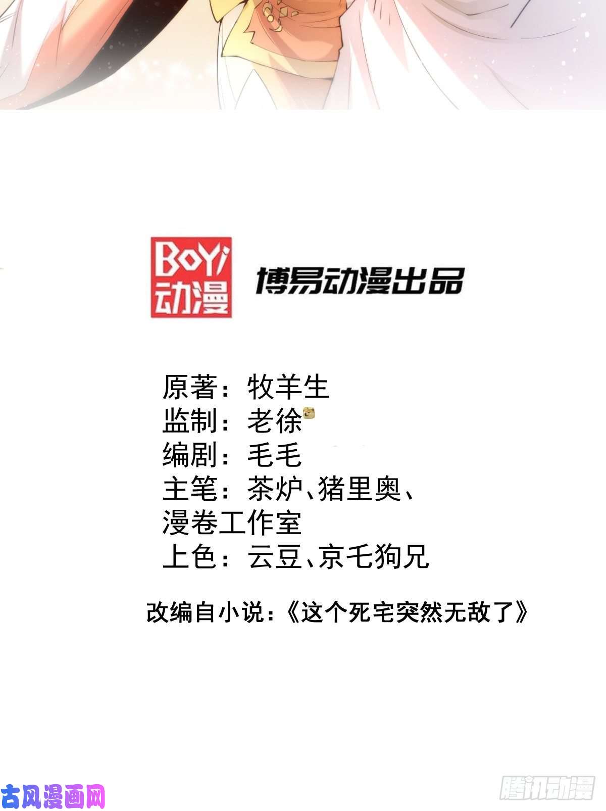 开局就无敌第24话 猫娘要当我老婆！
