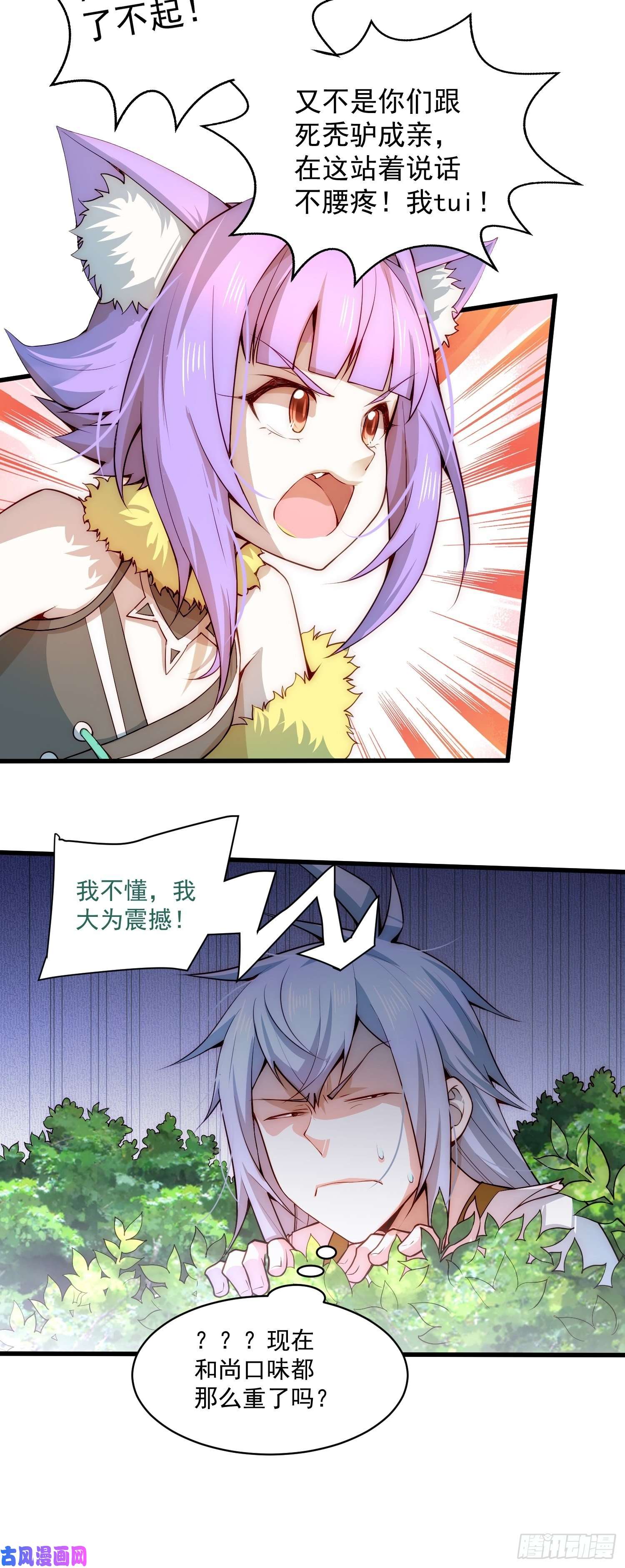 开局就无敌第24话 猫娘要当我老婆！
