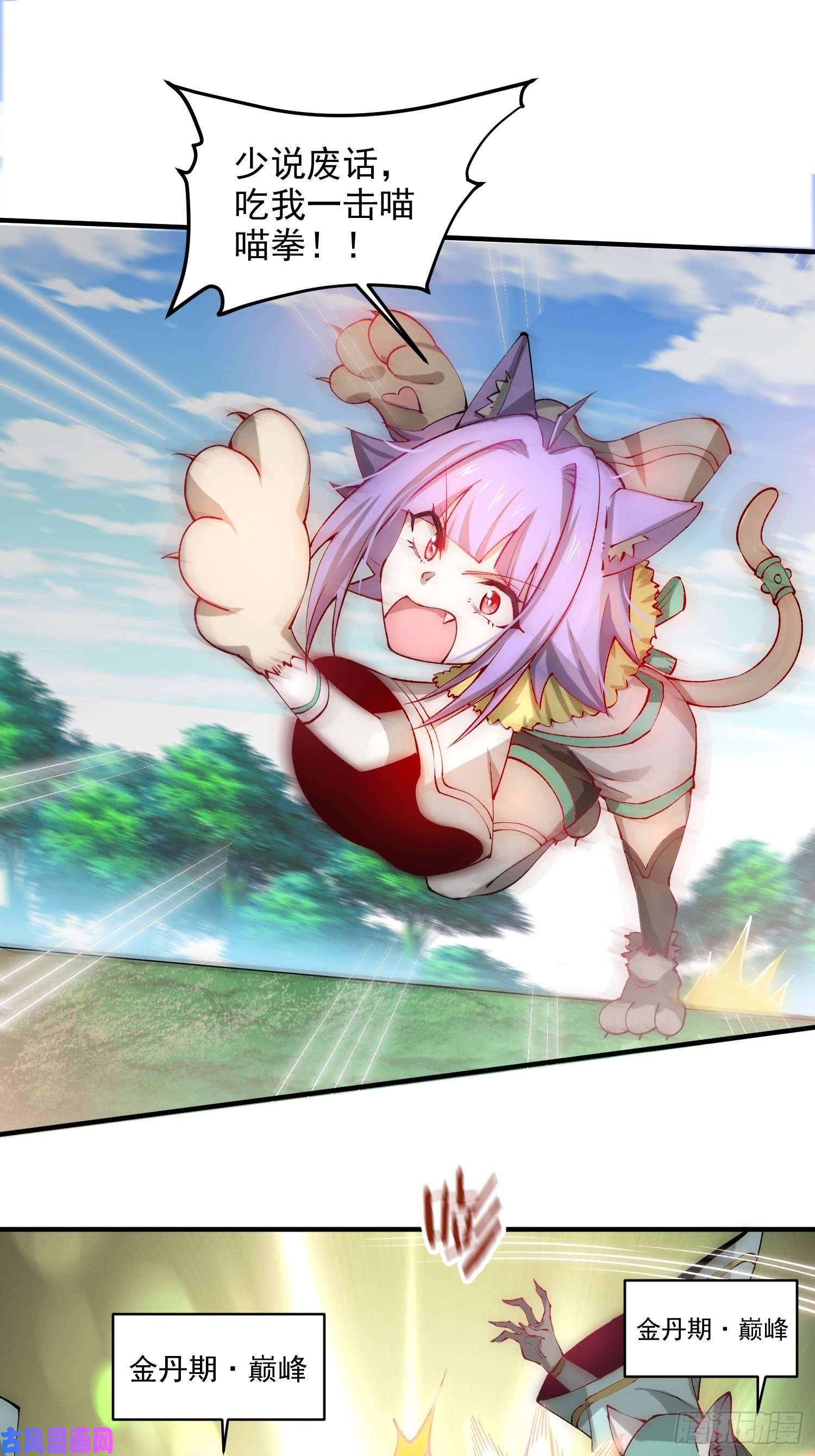 开局就无敌第24话 猫娘要当我老婆！