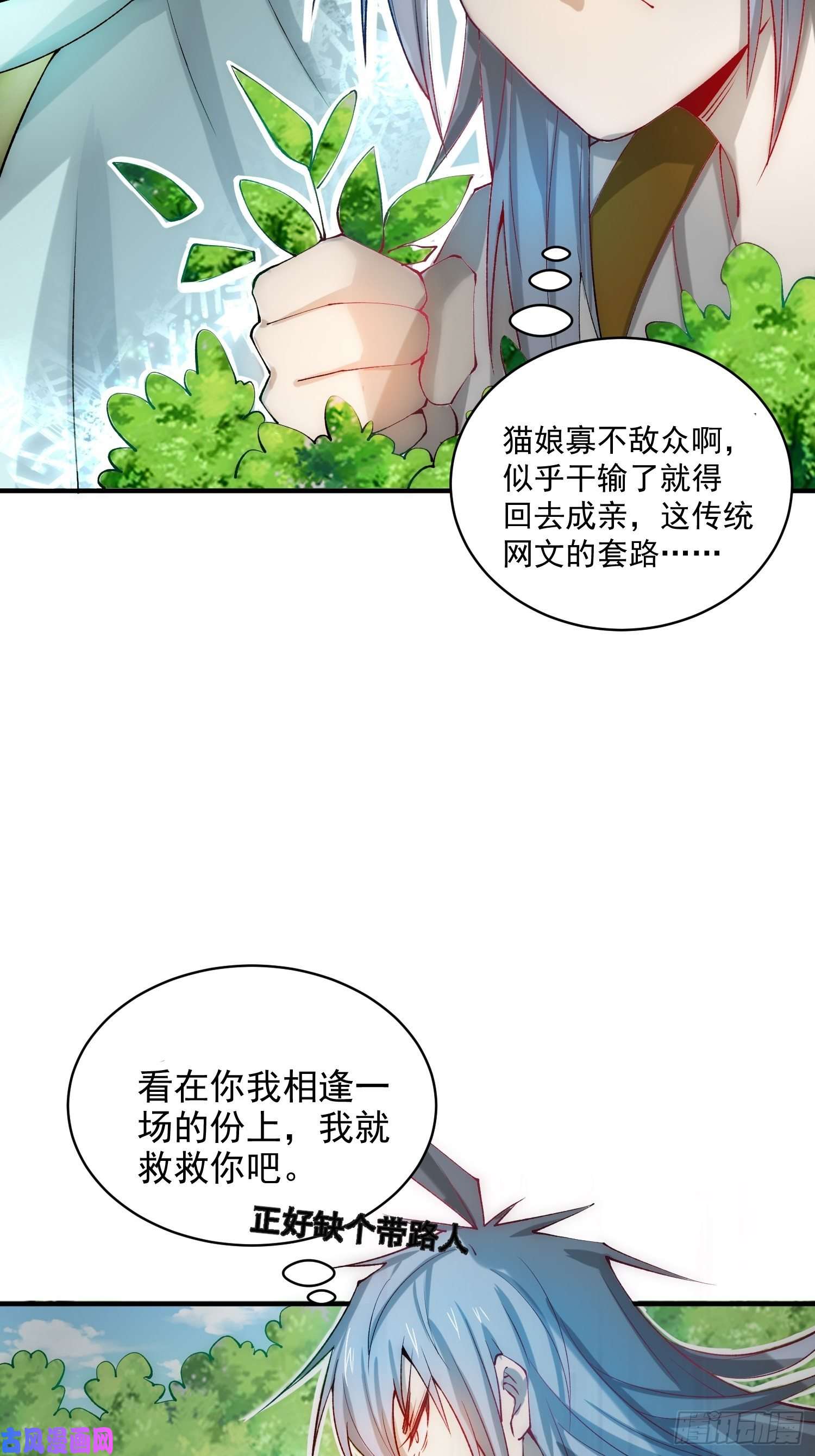 开局就无敌第24话 猫娘要当我老婆！