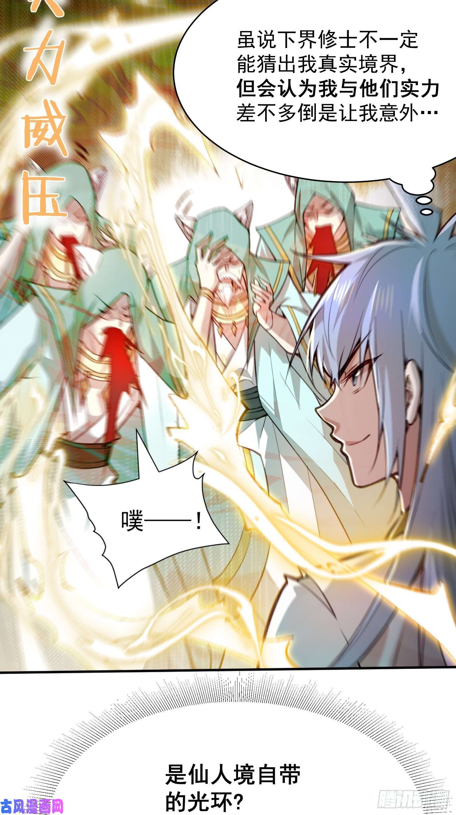 开局就无敌第24话 猫娘要当我老婆！