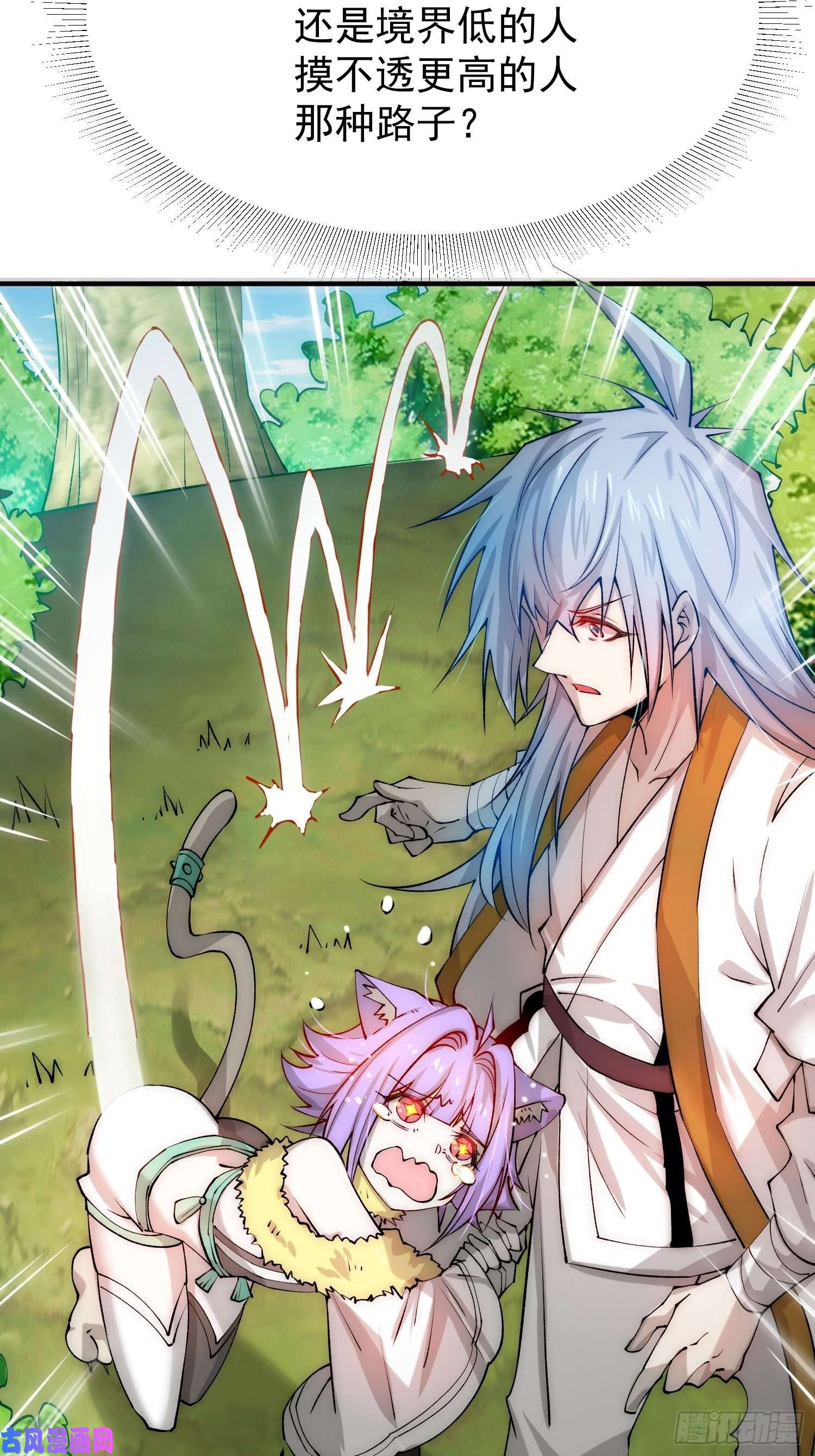 开局就无敌第24话 猫娘要当我老婆！