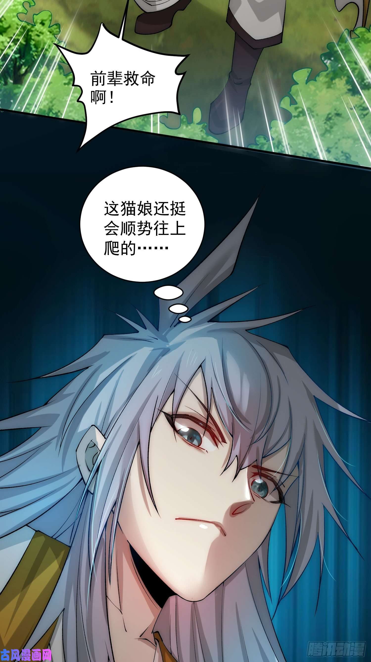 开局就无敌第24话 猫娘要当我老婆！