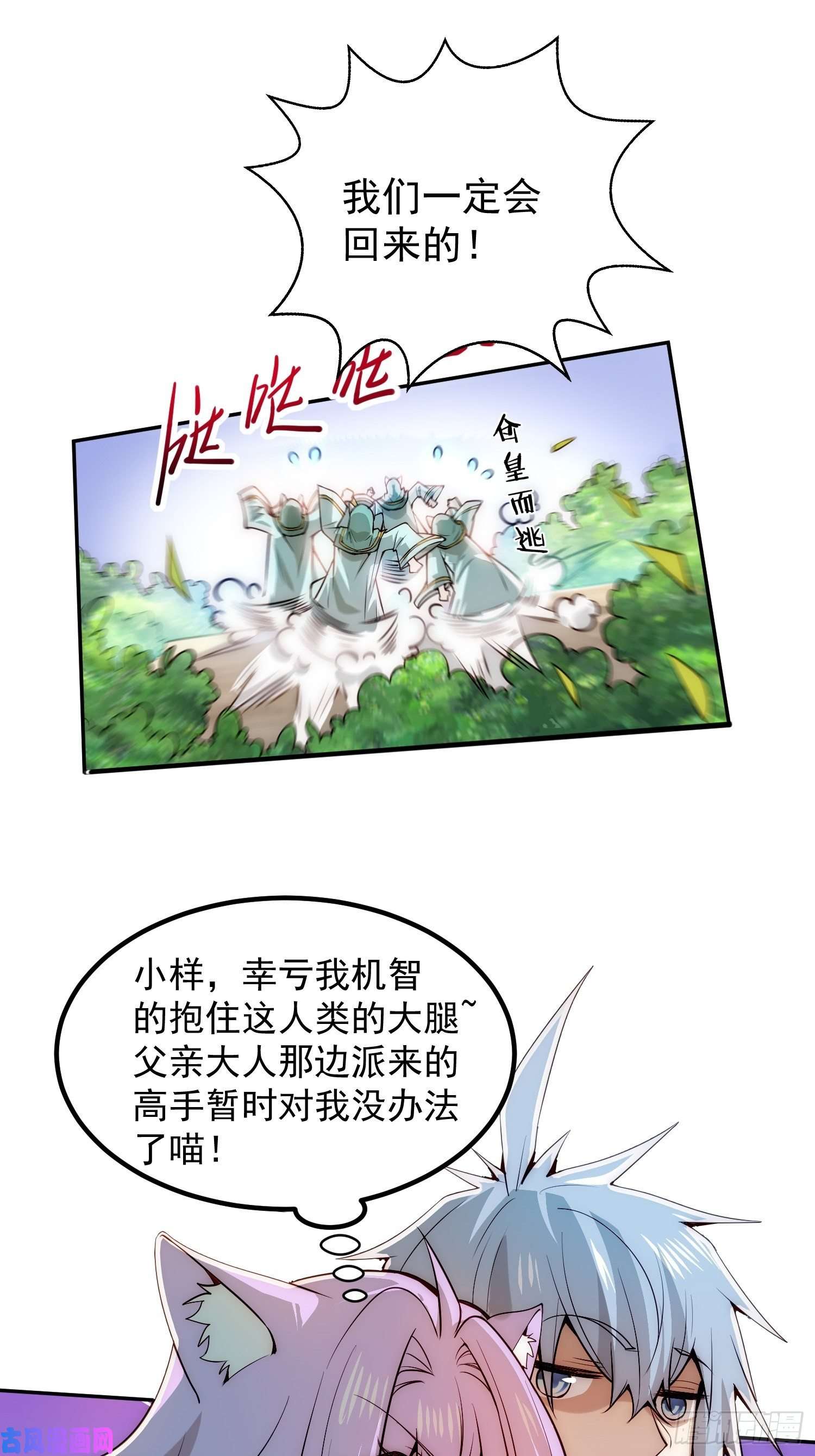 开局就无敌第24话 猫娘要当我老婆！