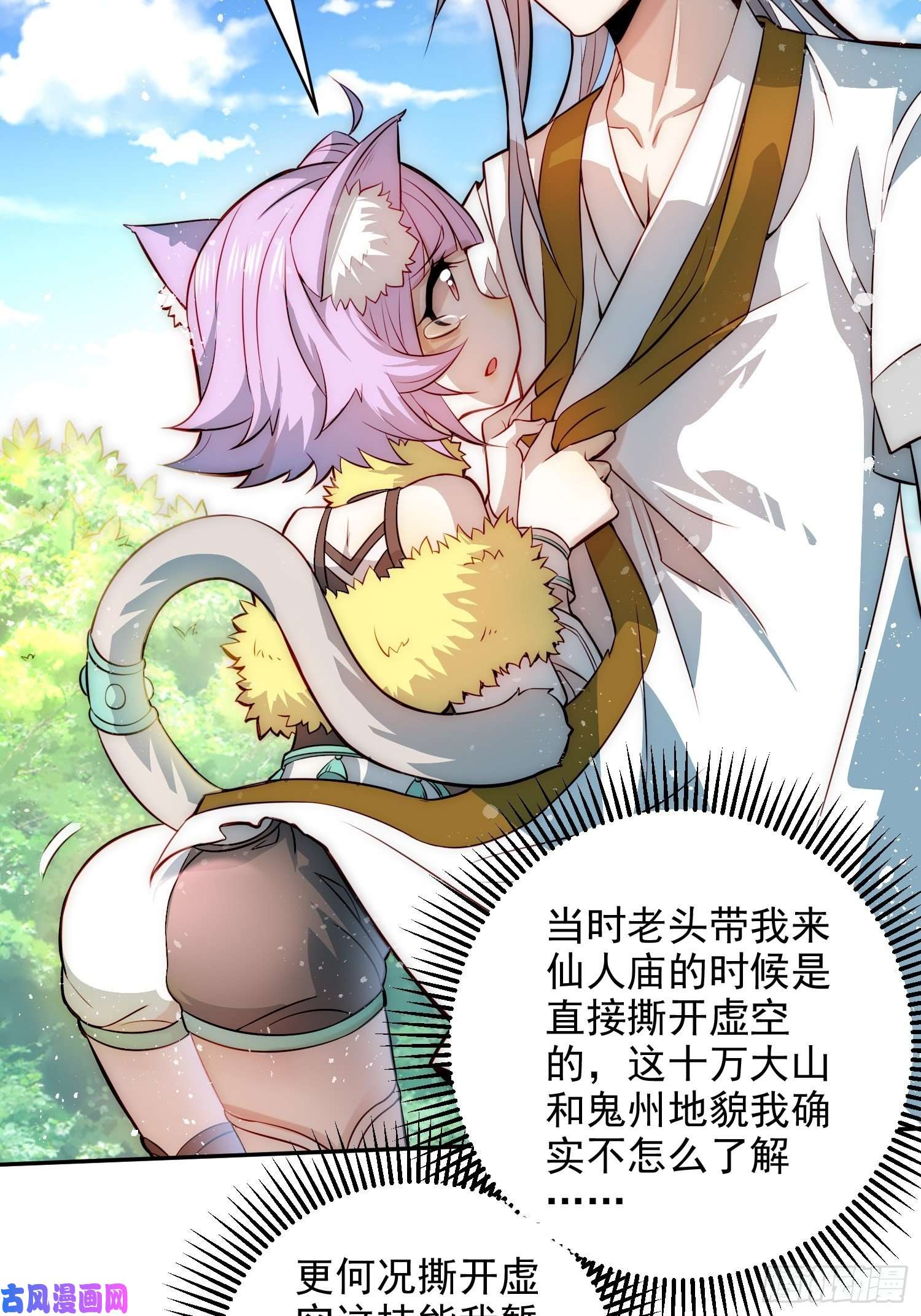 开局就无敌第24话 猫娘要当我老婆！