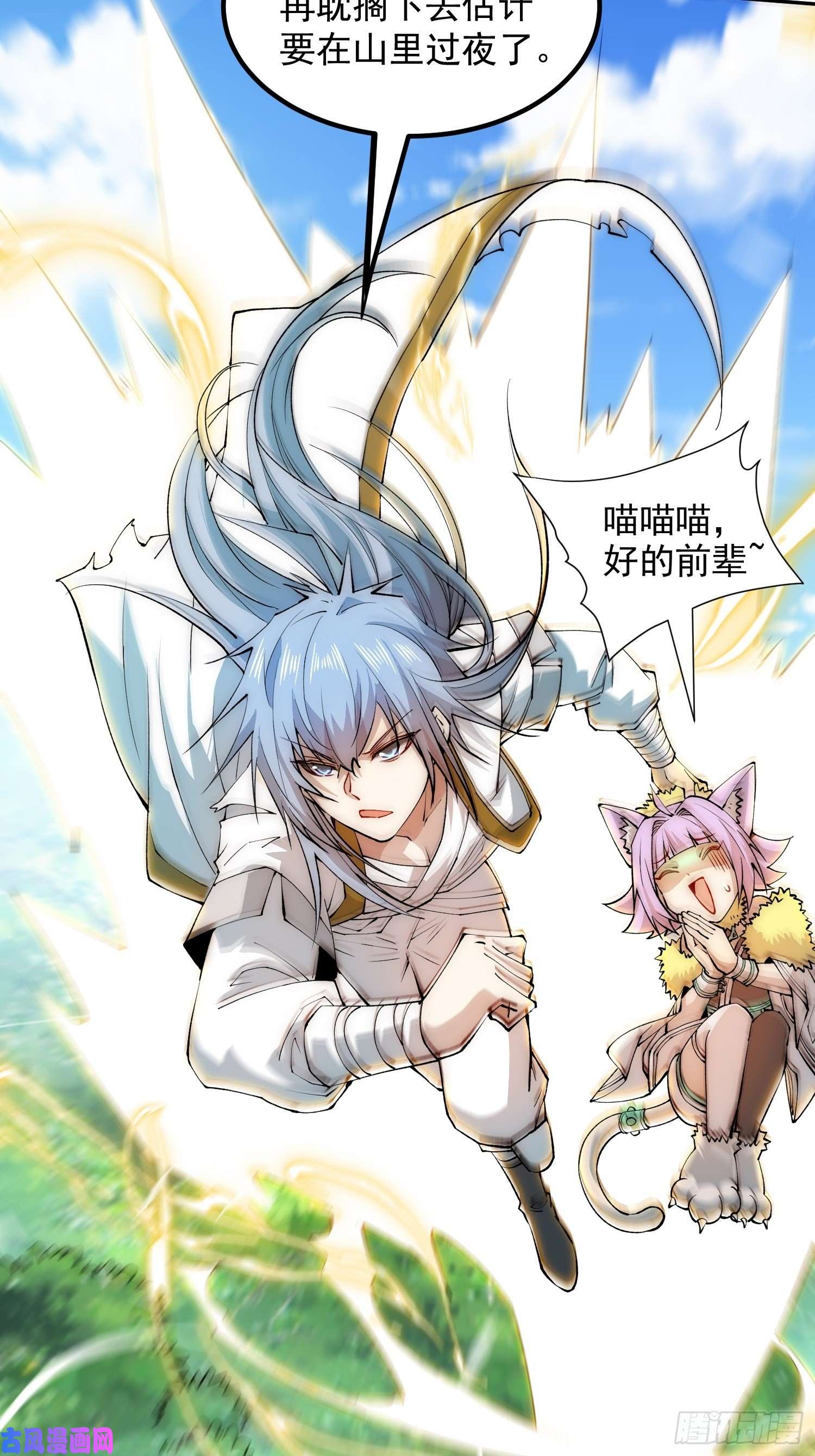 开局就无敌第24话 猫娘要当我老婆！
