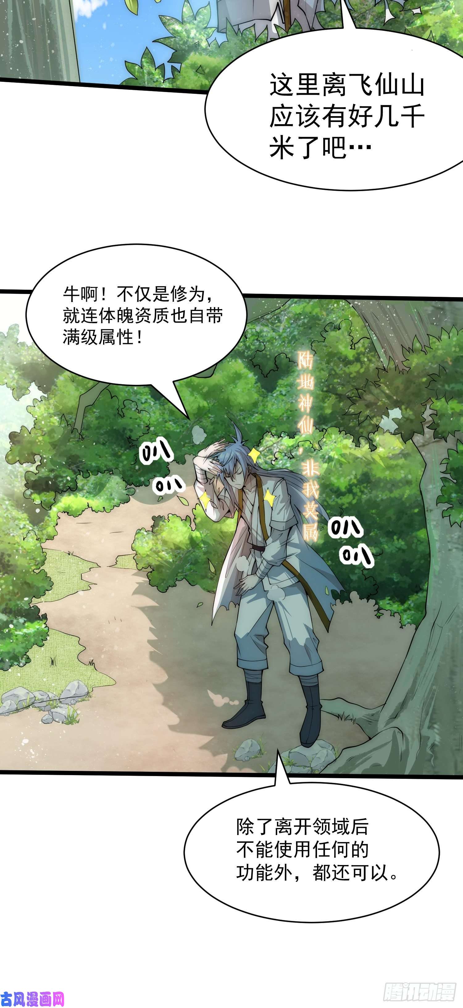 开局就无敌第24话 猫娘要当我老婆！
