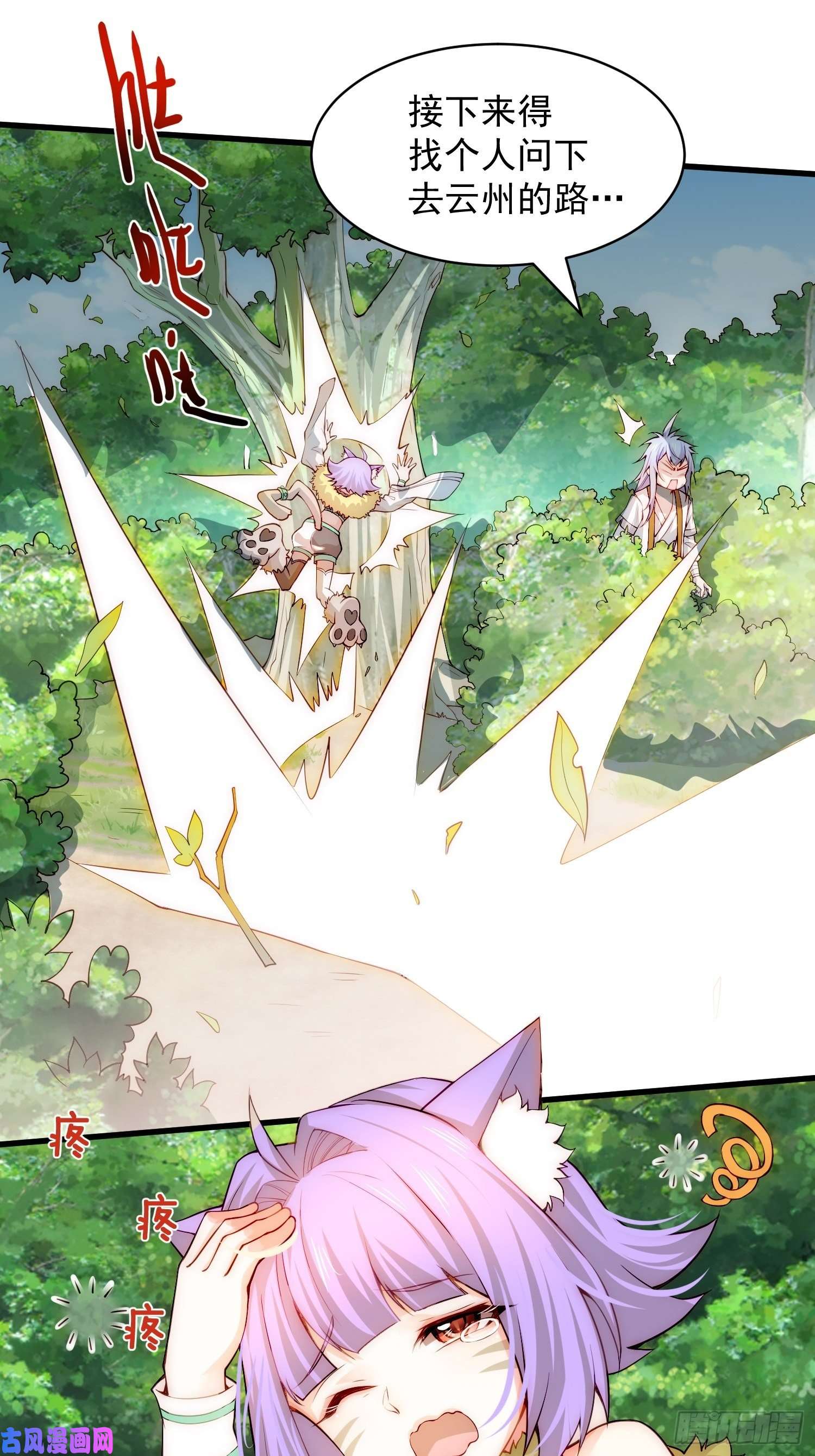 开局就无敌第24话 猫娘要当我老婆！