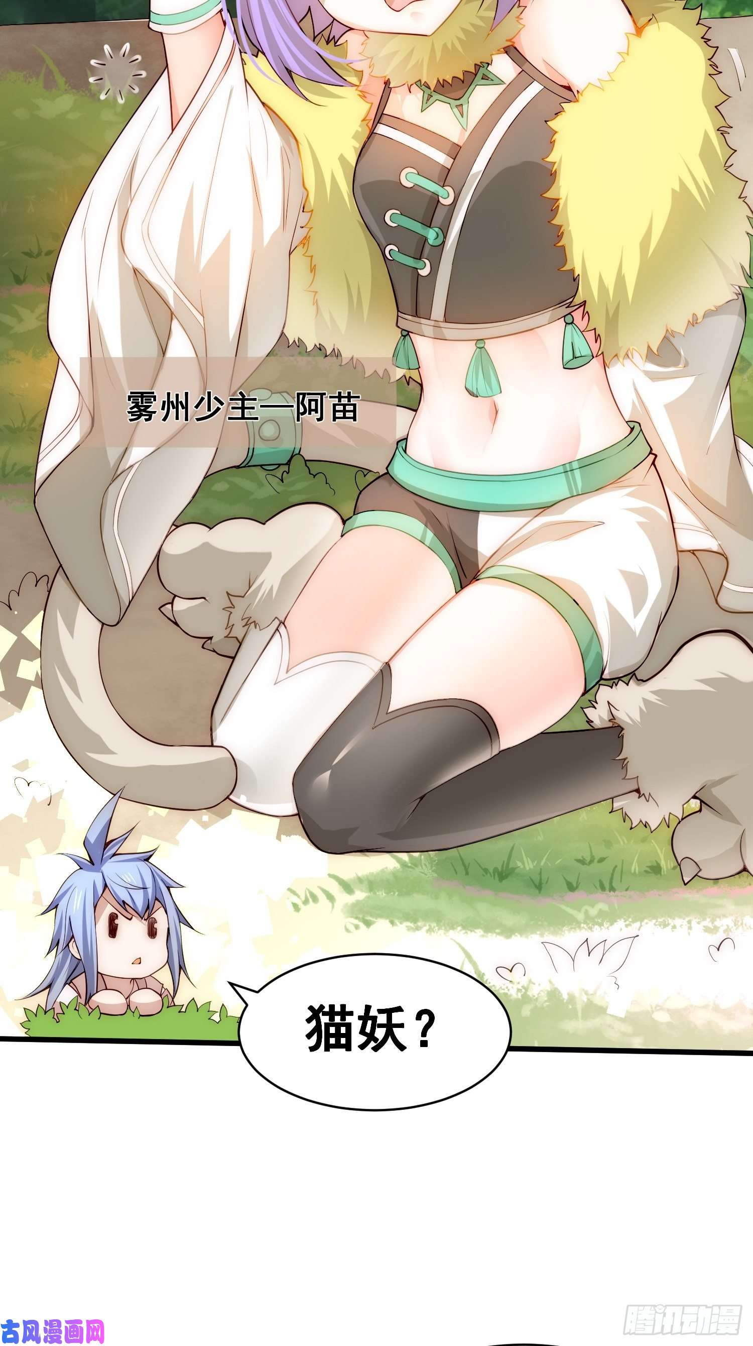 开局就无敌第24话 猫娘要当我老婆！