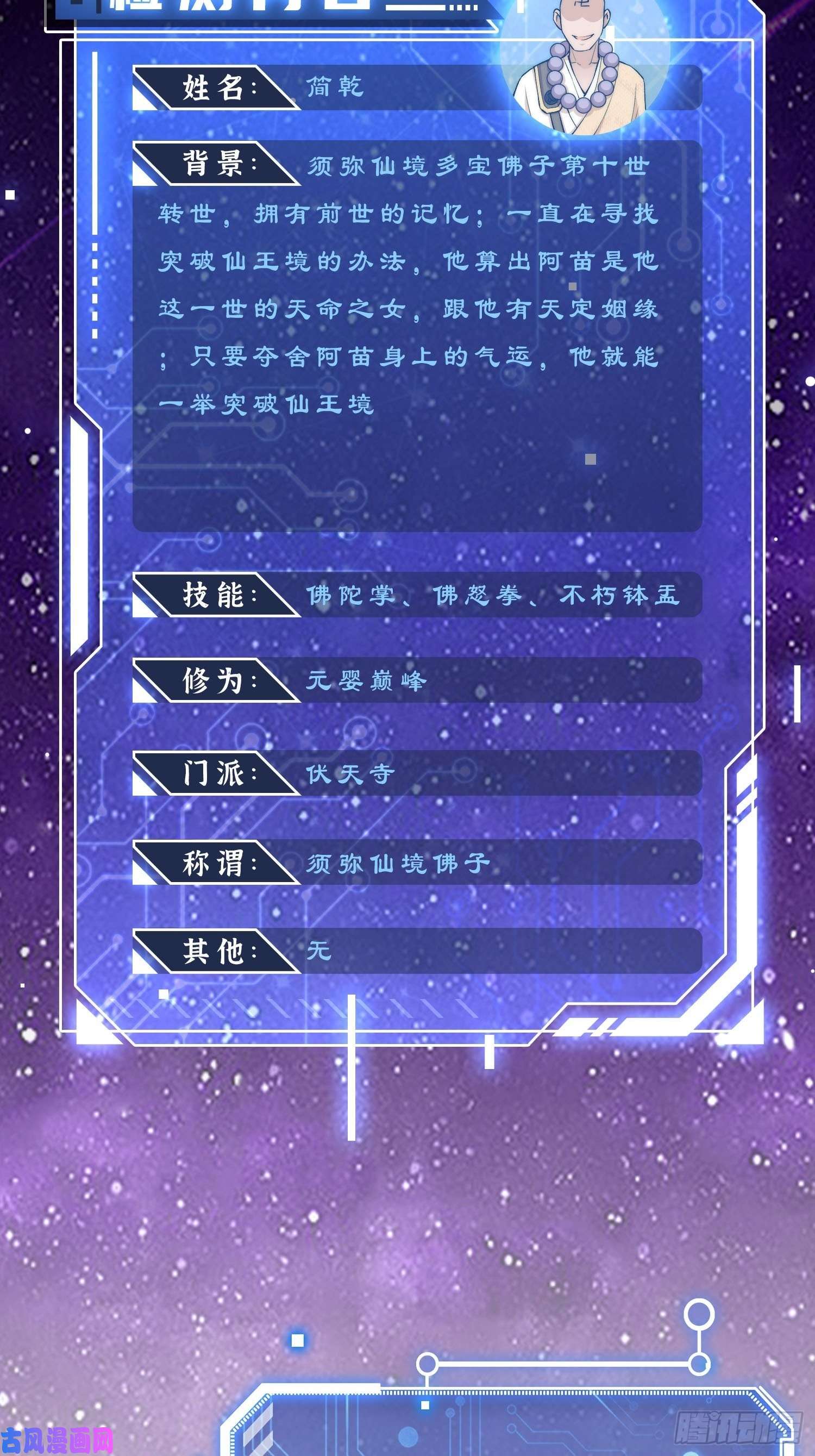 开局就无敌第25话 转世之子