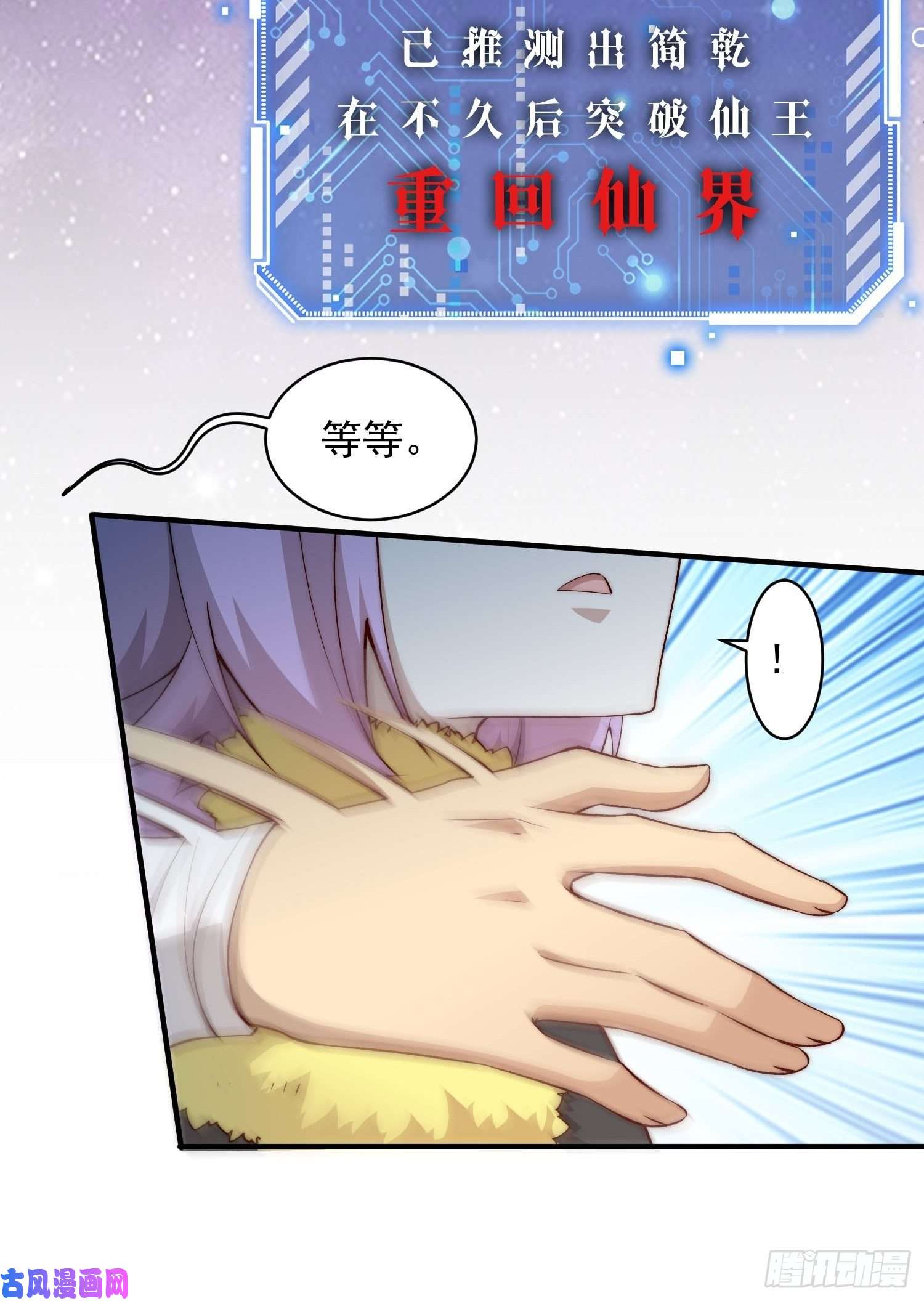 开局就无敌第25话 转世之子