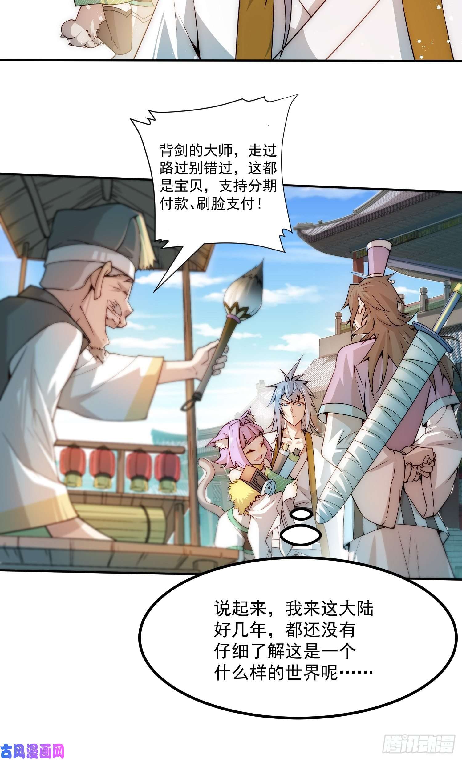 开局就无敌第25话 转世之子