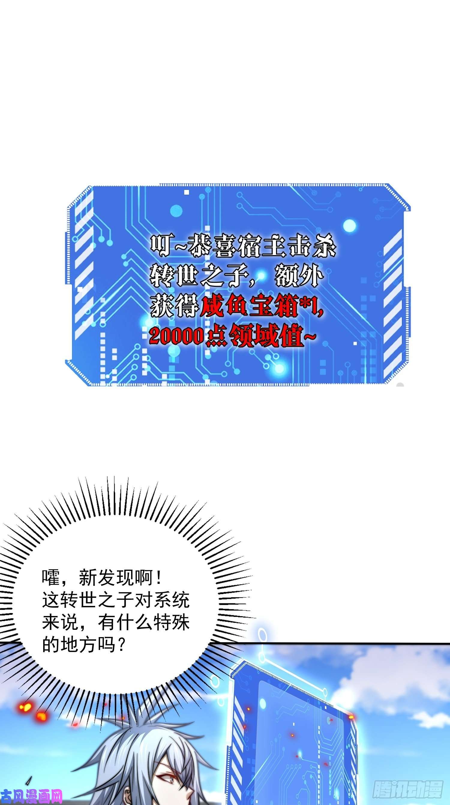 开局就无敌第26话 恶鬼来袭