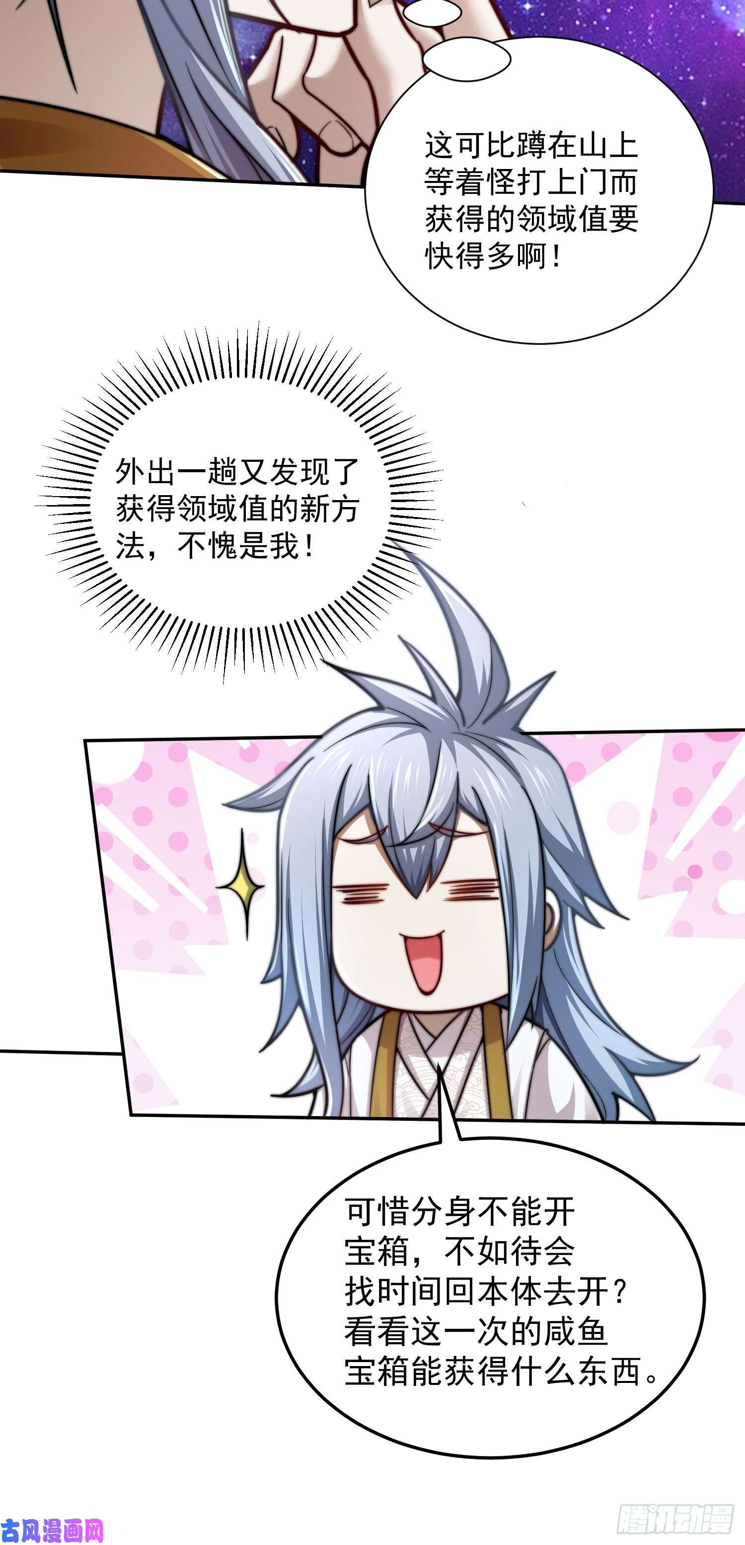 开局就无敌第26话 恶鬼来袭