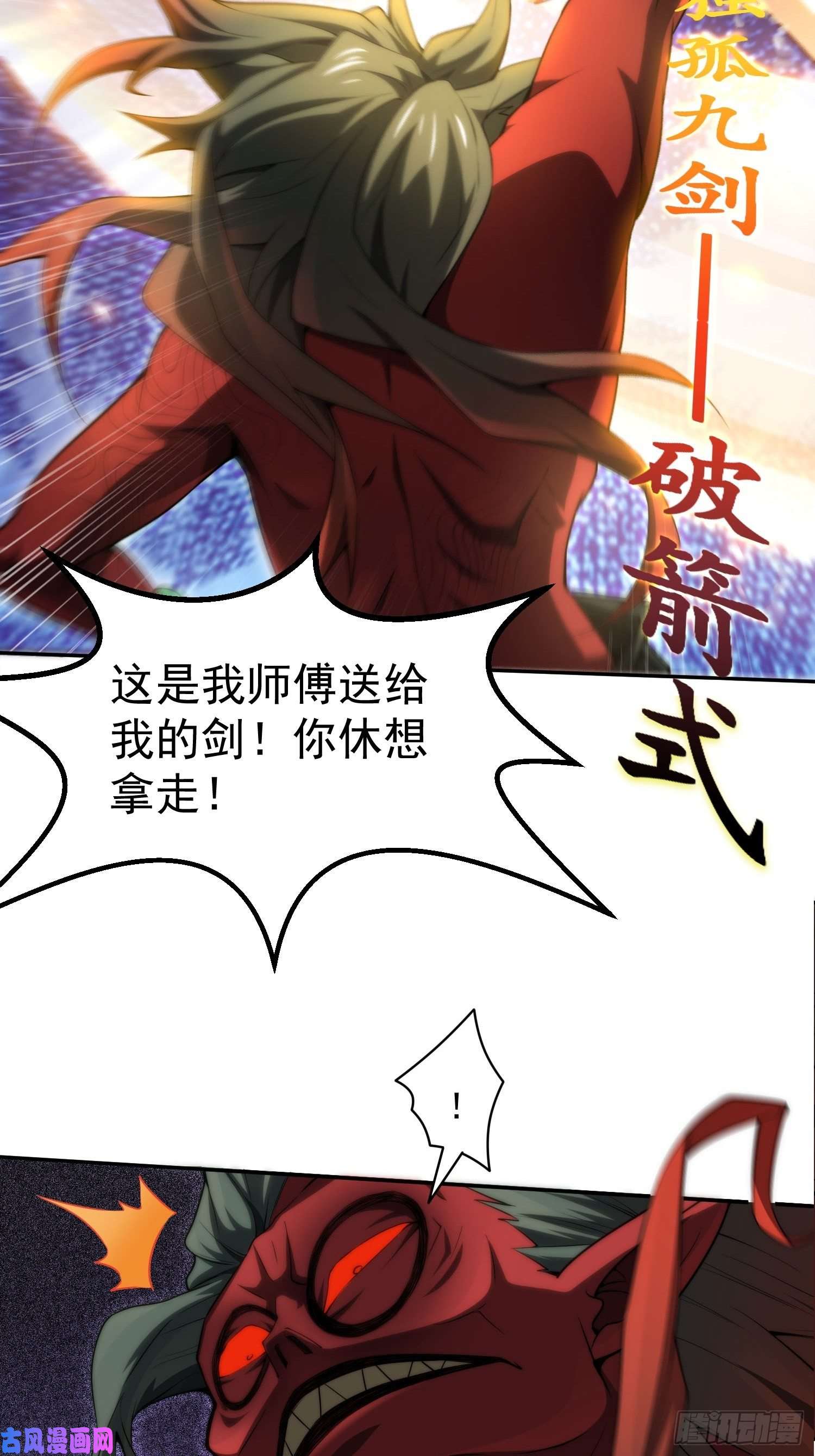 开局就无敌第26话 恶鬼来袭