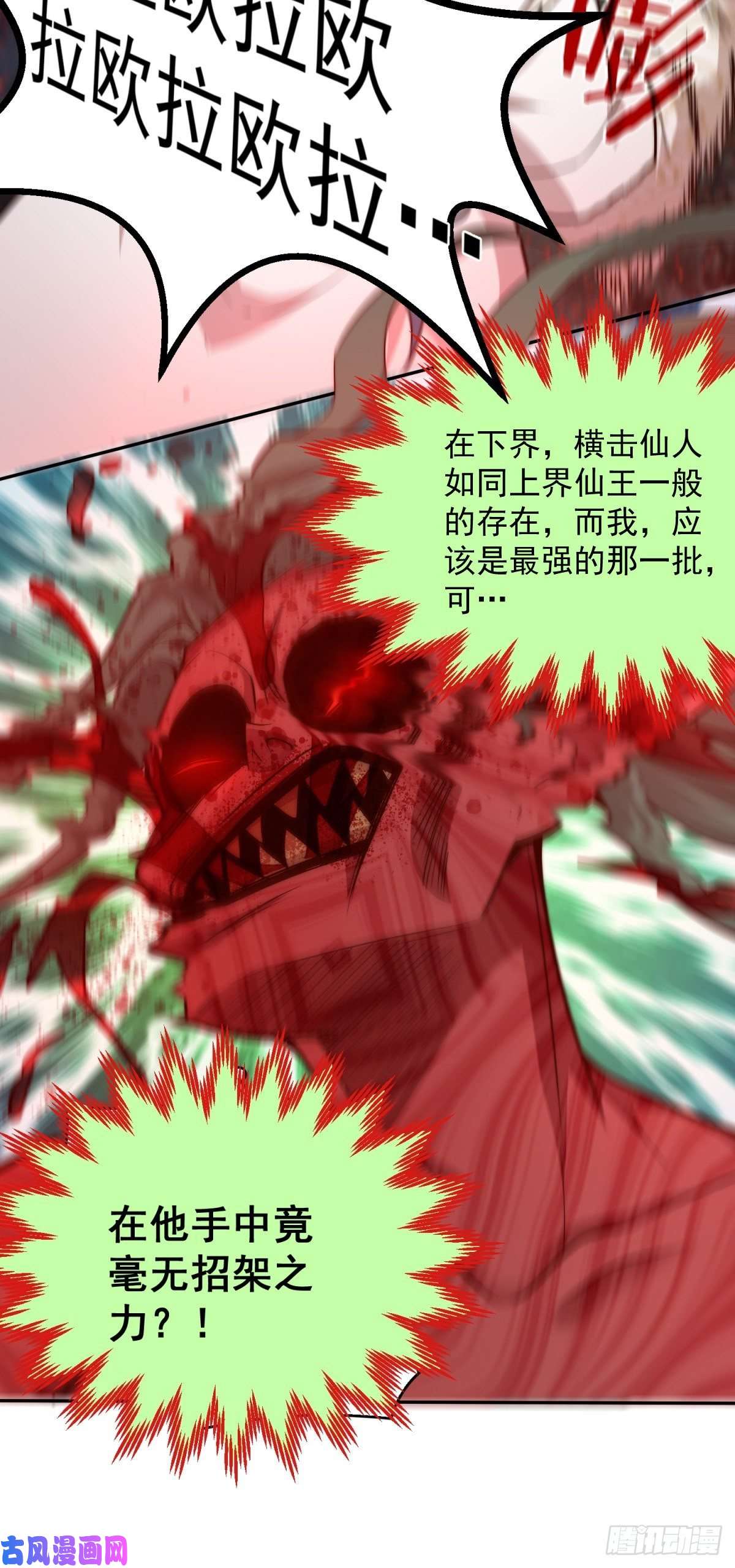 开局就无敌第27话 陈长安VS鬼仙