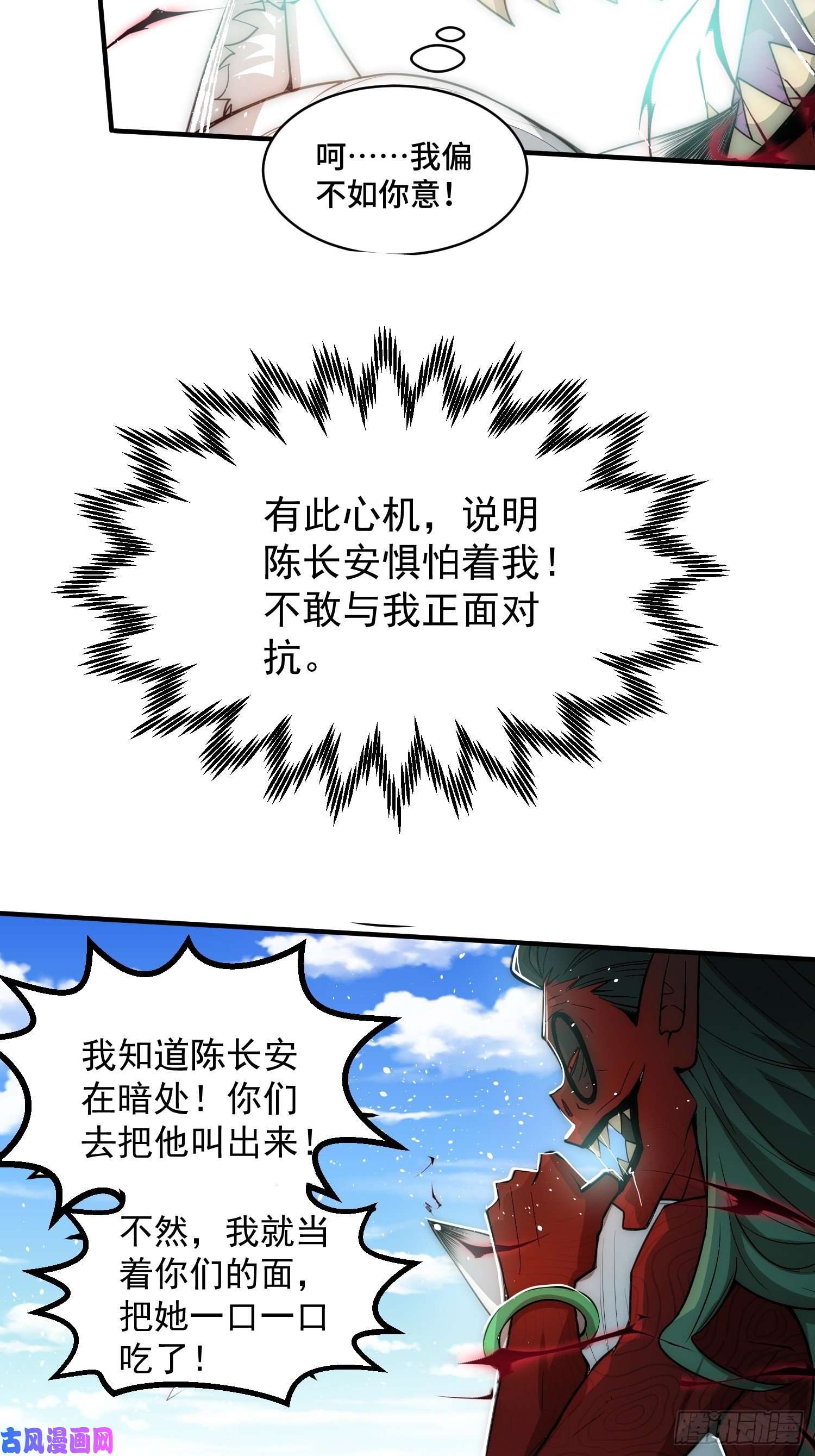 开局就无敌第27话 陈长安VS鬼仙