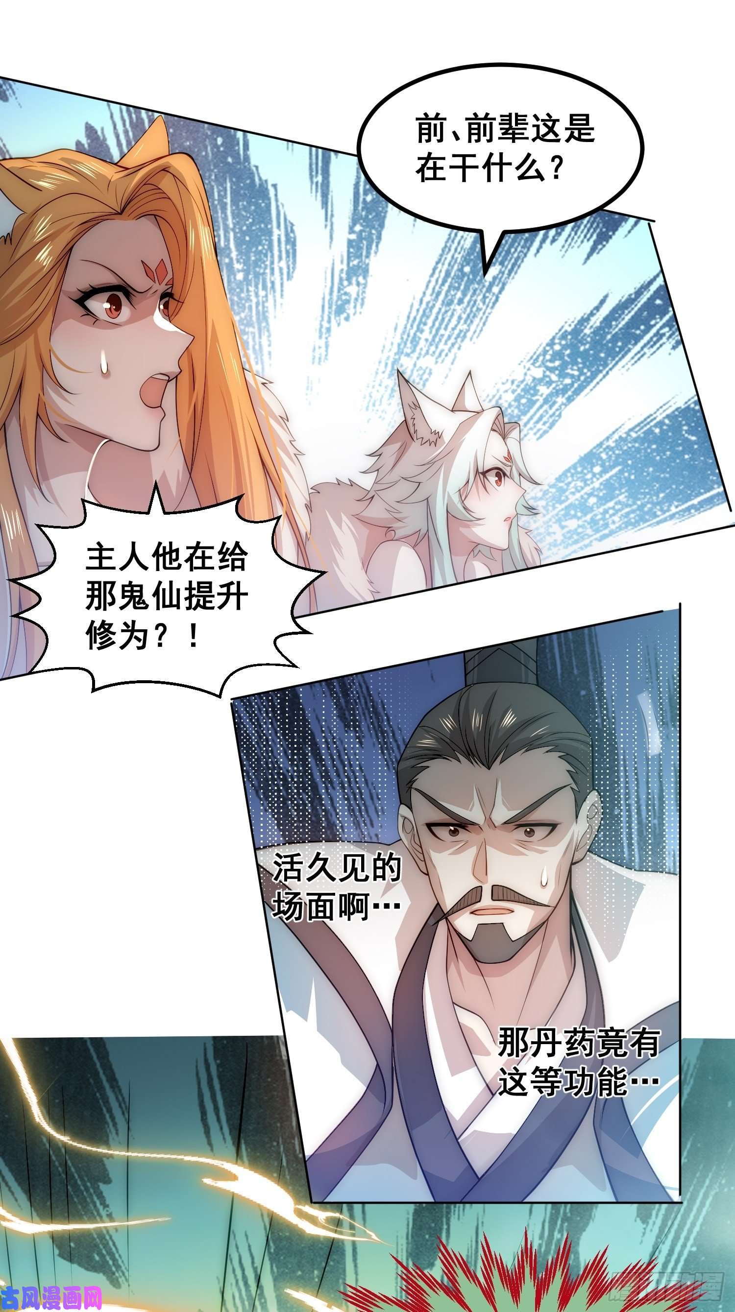 开局就无敌第27话 陈长安VS鬼仙