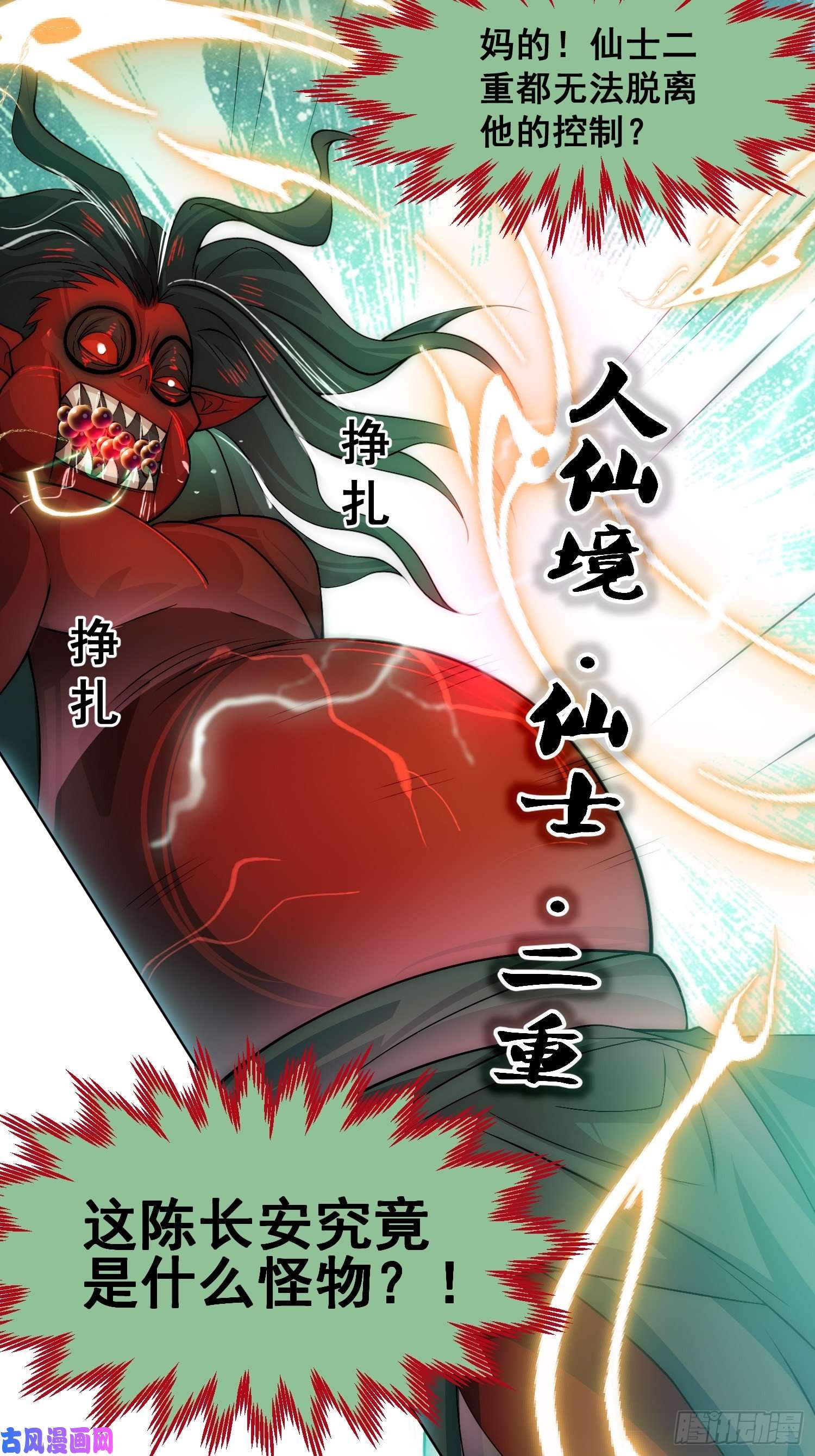 开局就无敌第27话 陈长安VS鬼仙