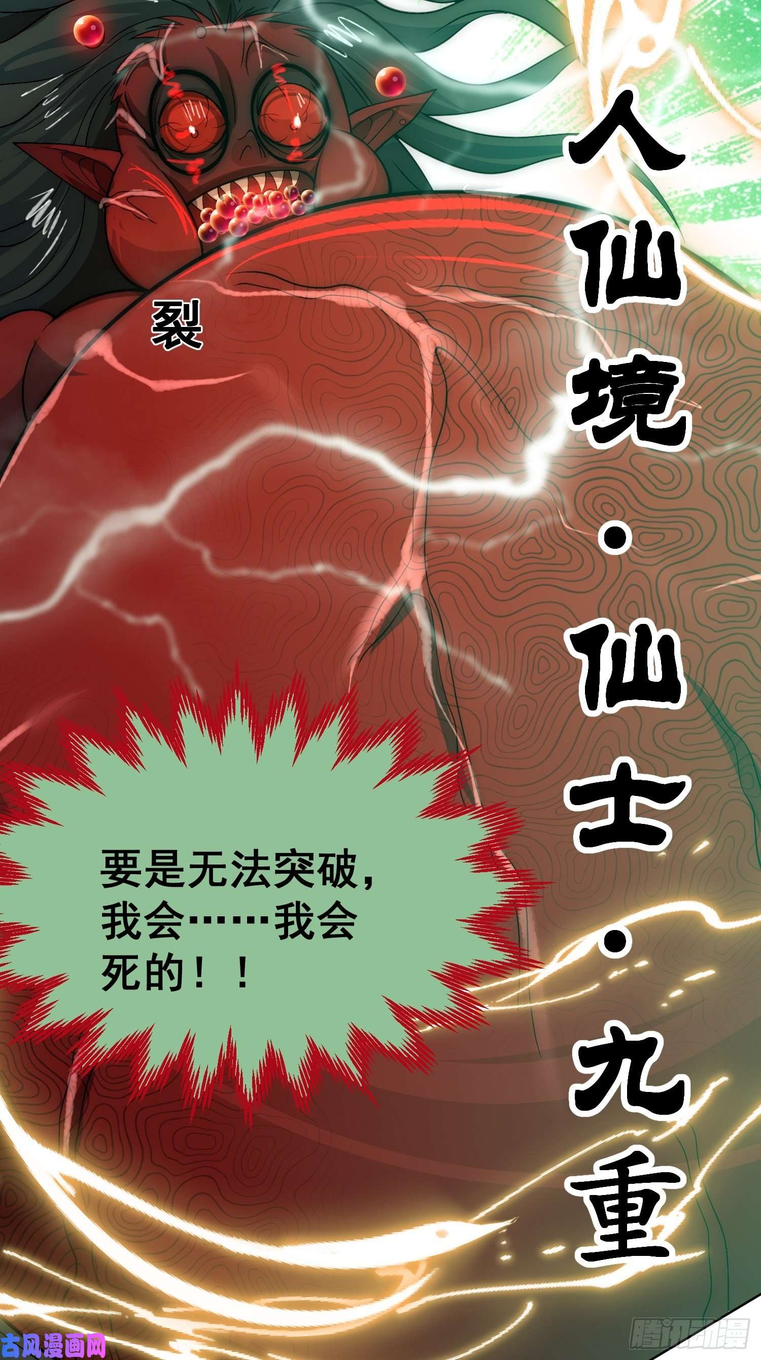 开局就无敌第27话 陈长安VS鬼仙