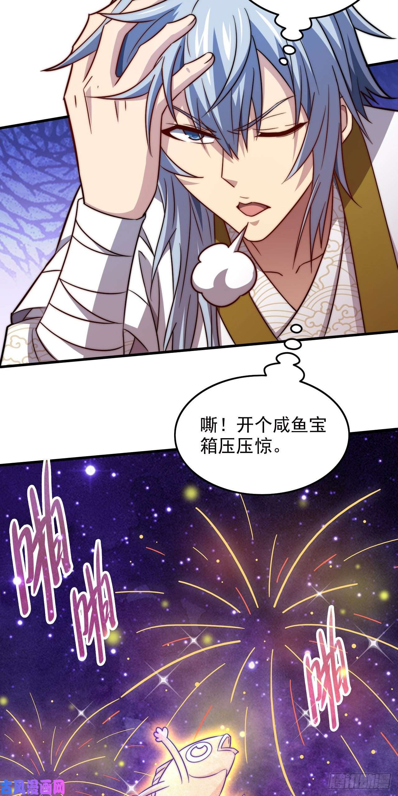 开局就无敌第28话 系统奖励